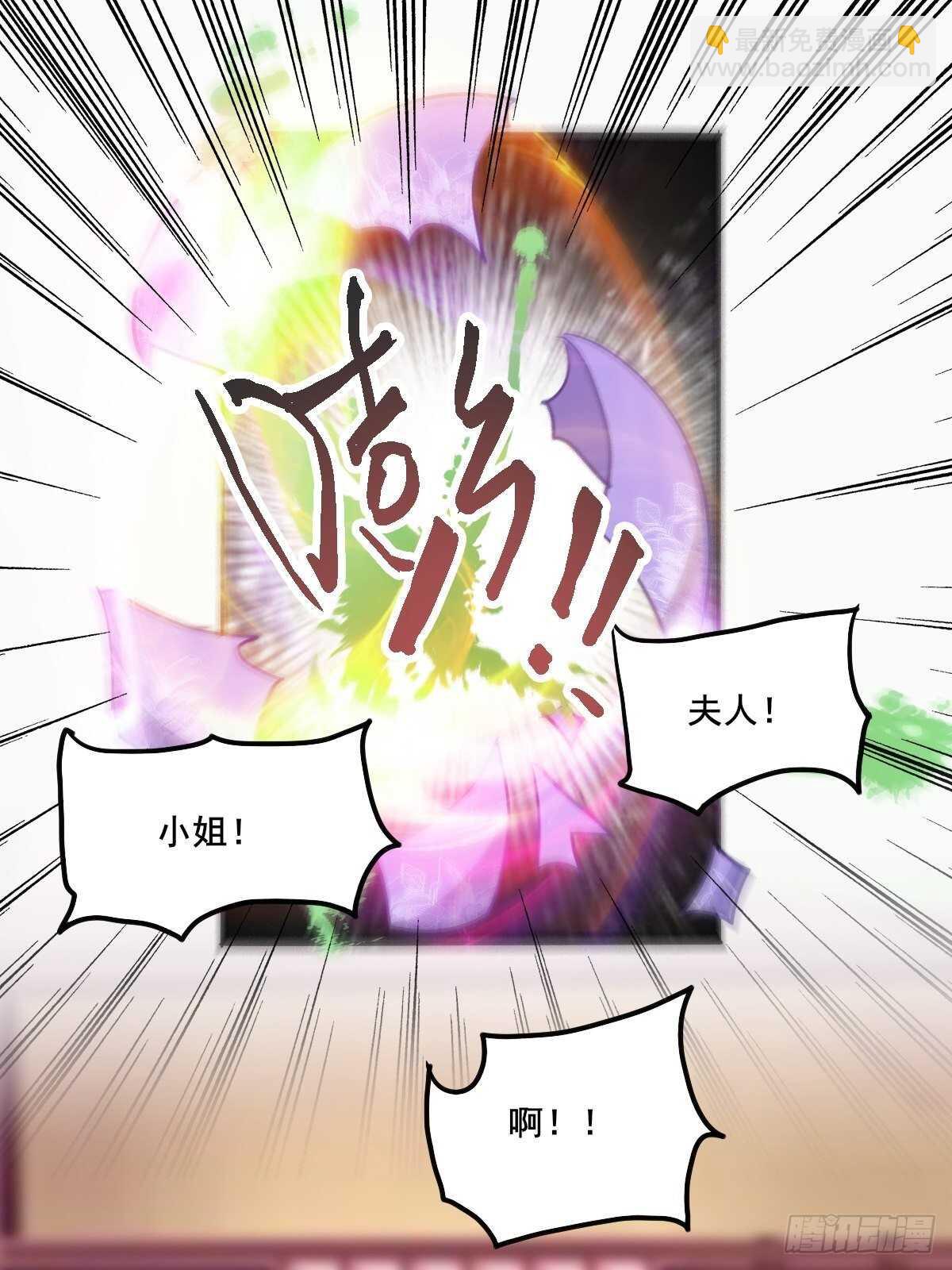 《神医弃女鬼帝的驭兽狂妃》第95话臭蛋自爆 第19页