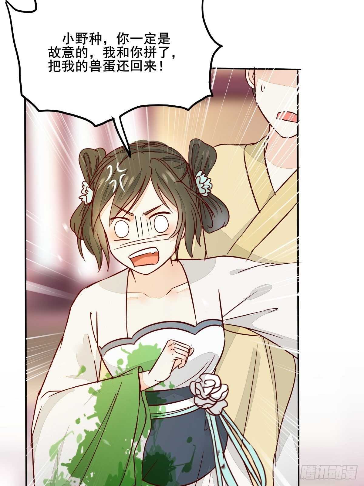 《神医弃女鬼帝的驭兽狂妃》第95话臭蛋自爆 第21页