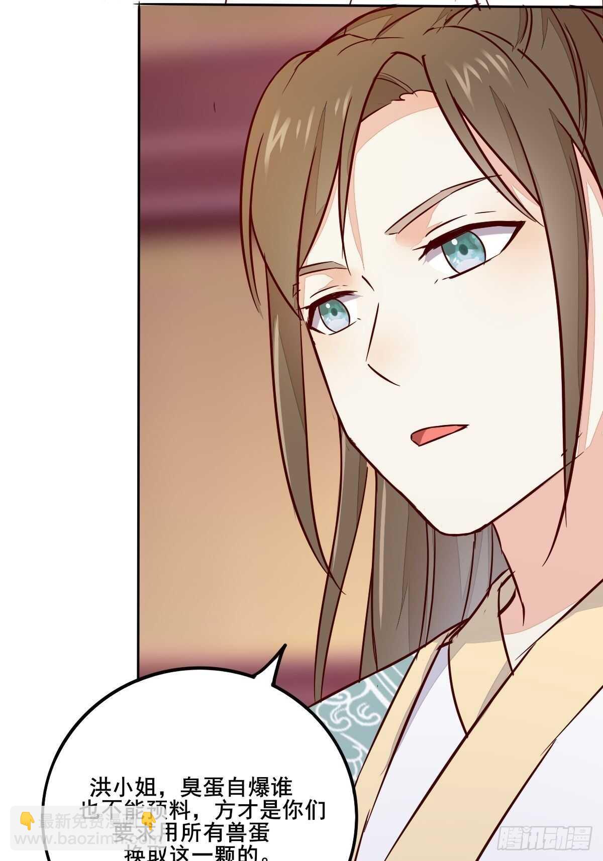 《神医弃女鬼帝的驭兽狂妃》第95话臭蛋自爆 第24页