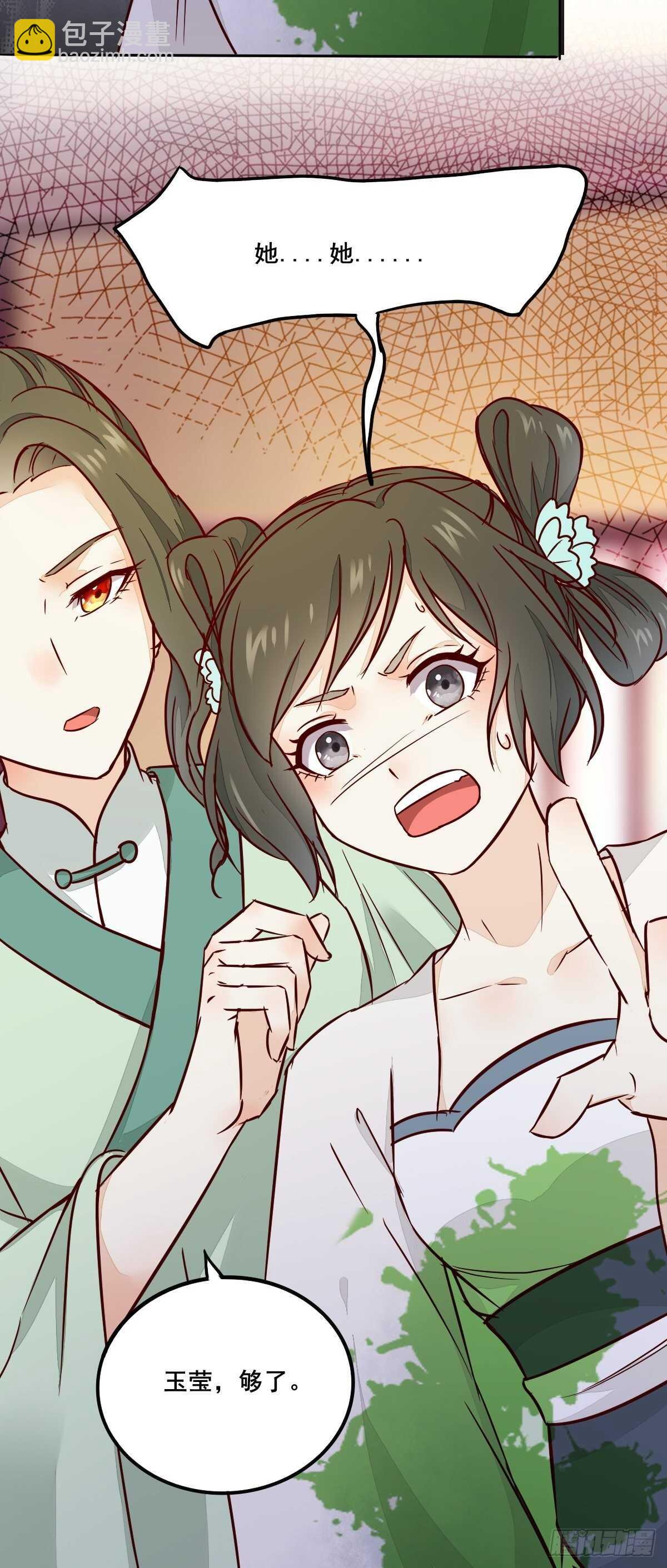 《神医弃女鬼帝的驭兽狂妃》第95话臭蛋自爆 第27页