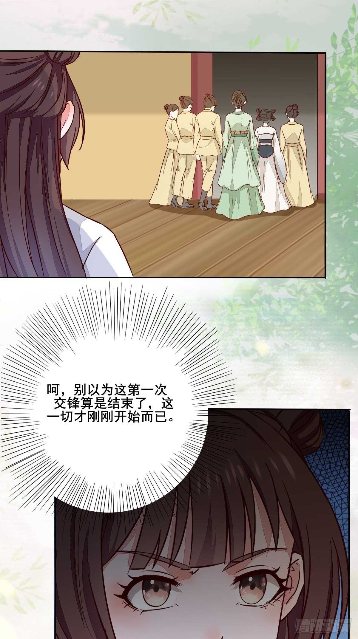 《神医弃女鬼帝的驭兽狂妃》第95话臭蛋自爆 第29页