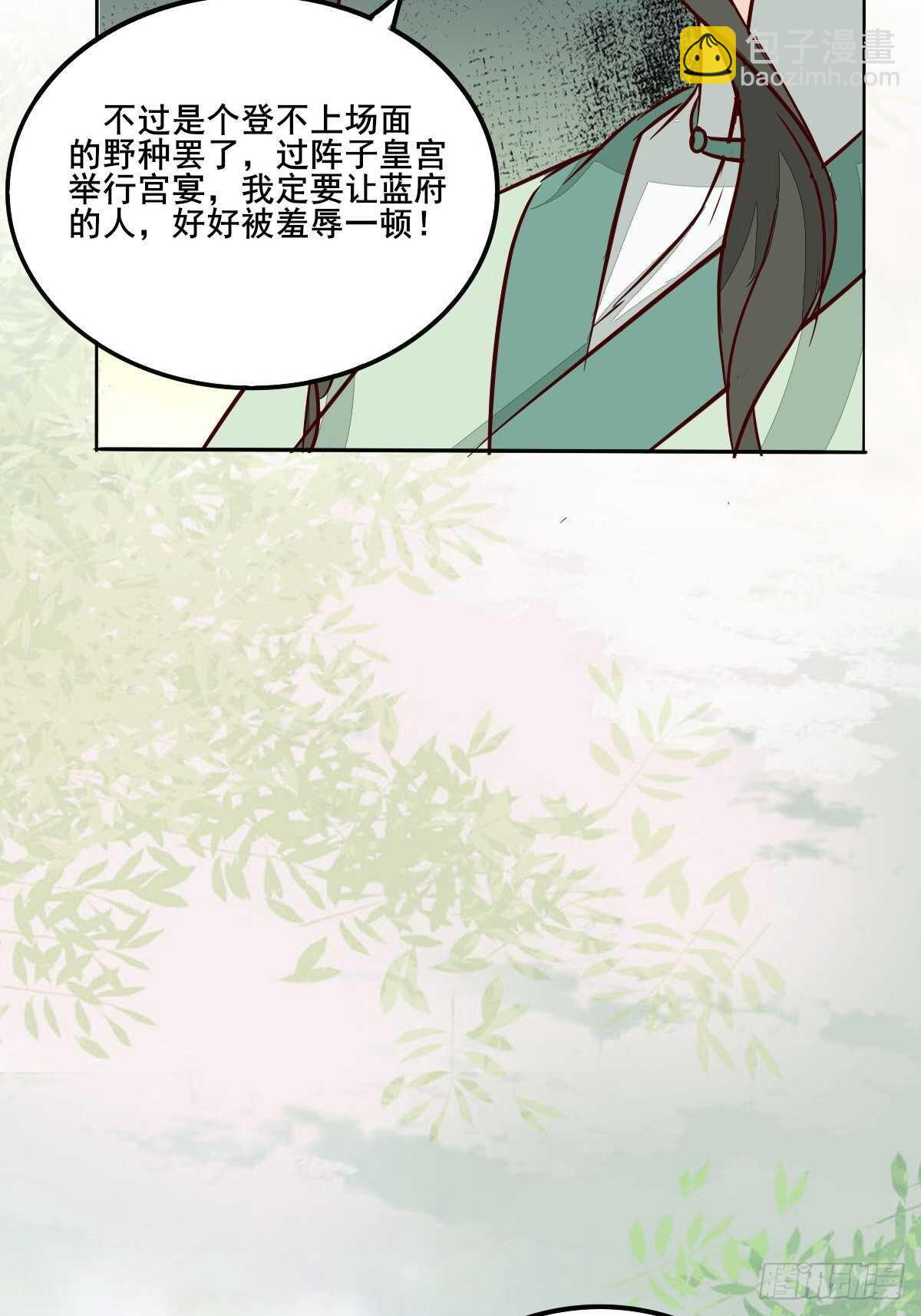 《神医弃女鬼帝的驭兽狂妃》第95话臭蛋自爆 第33页