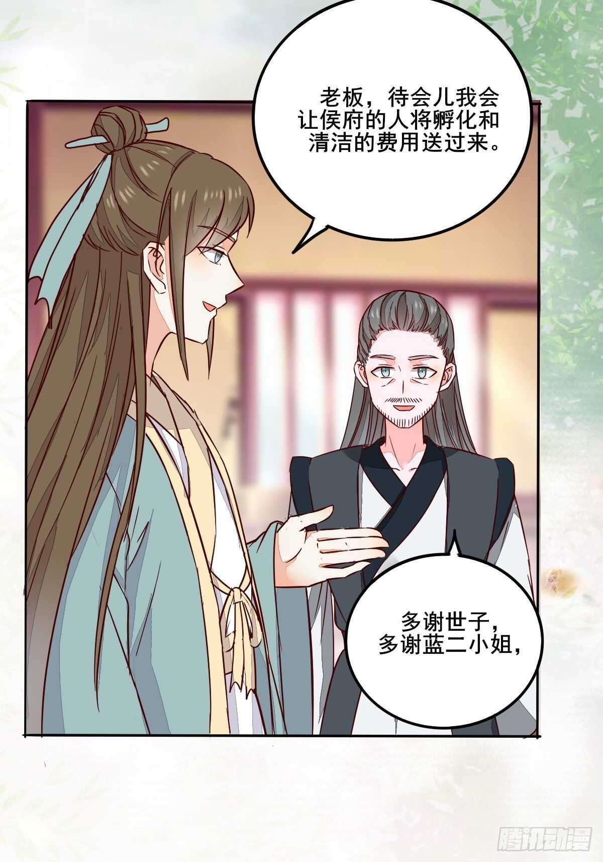 《神医弃女鬼帝的驭兽狂妃》第95话臭蛋自爆 第34页