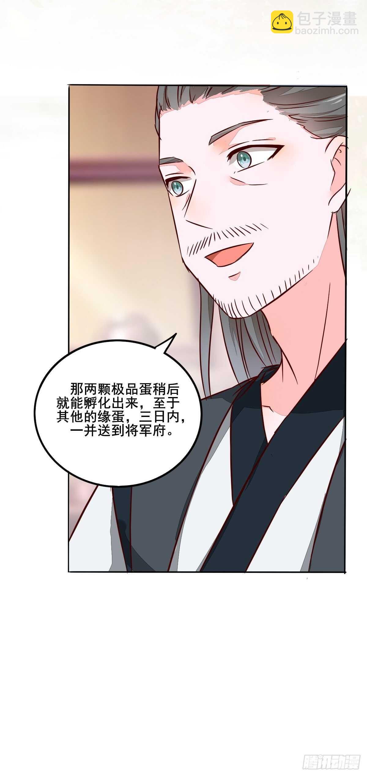 《神医弃女鬼帝的驭兽狂妃》第95话臭蛋自爆 第35页