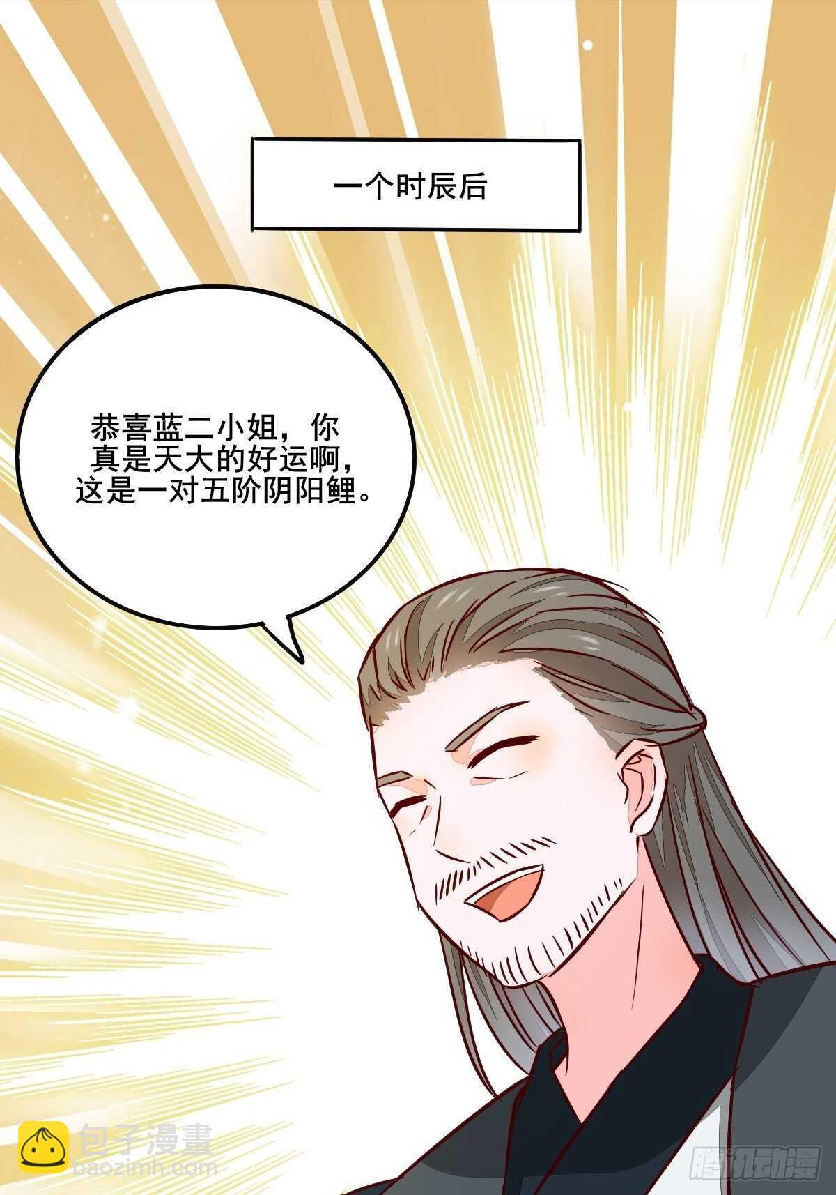 《神医弃女鬼帝的驭兽狂妃》第95话臭蛋自爆 第36页