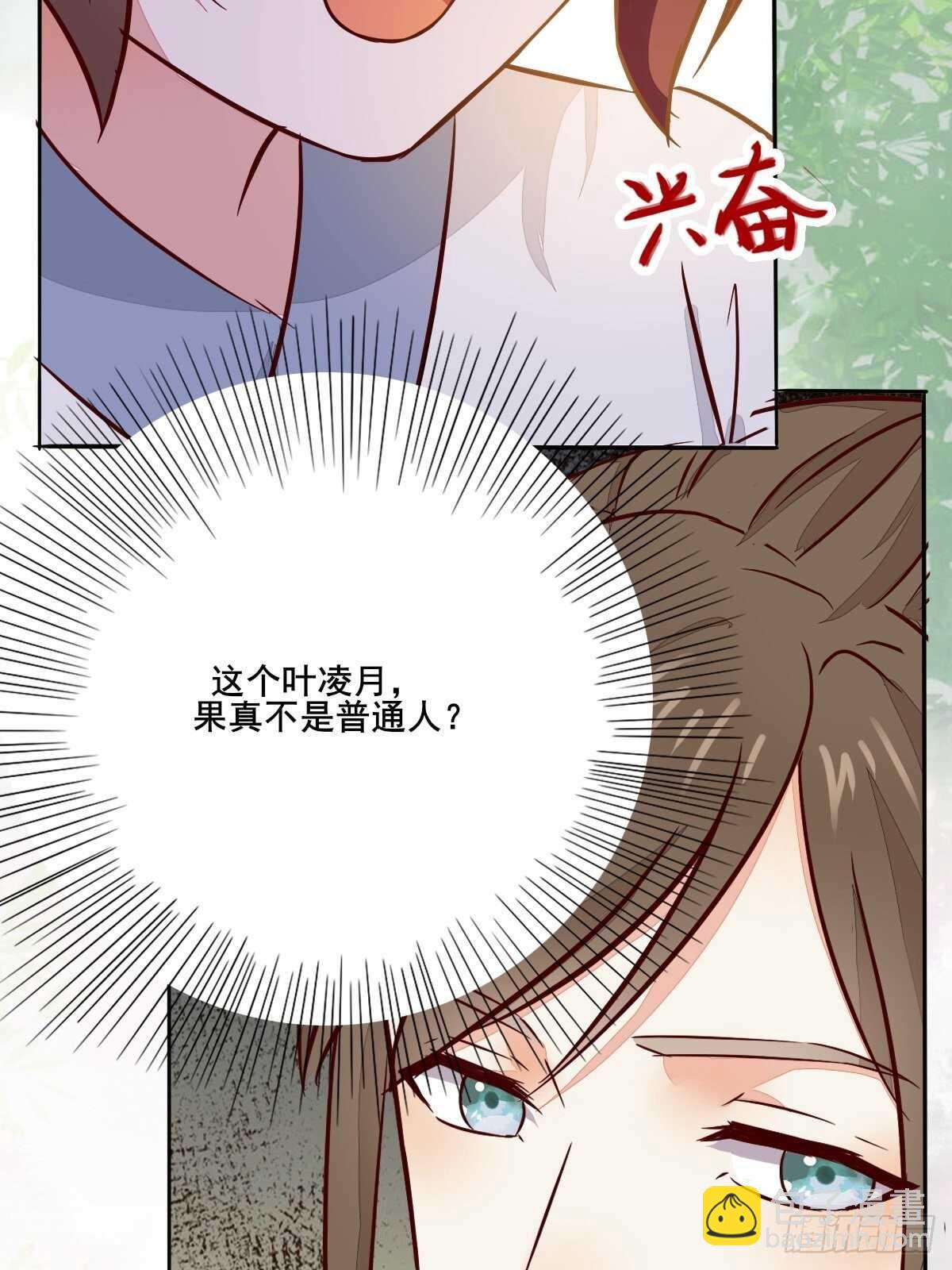 《神医弃女鬼帝的驭兽狂妃》第95话臭蛋自爆 第40页