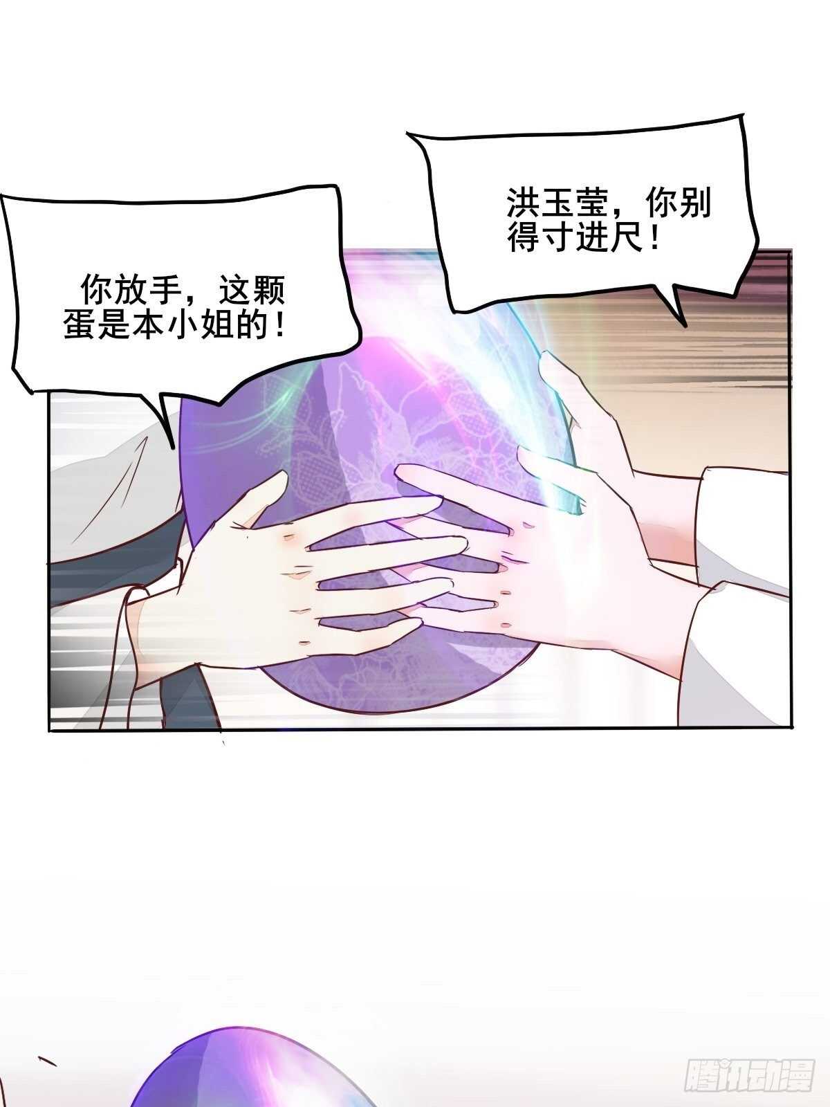 《神医弃女鬼帝的驭兽狂妃》第95话臭蛋自爆 第5页