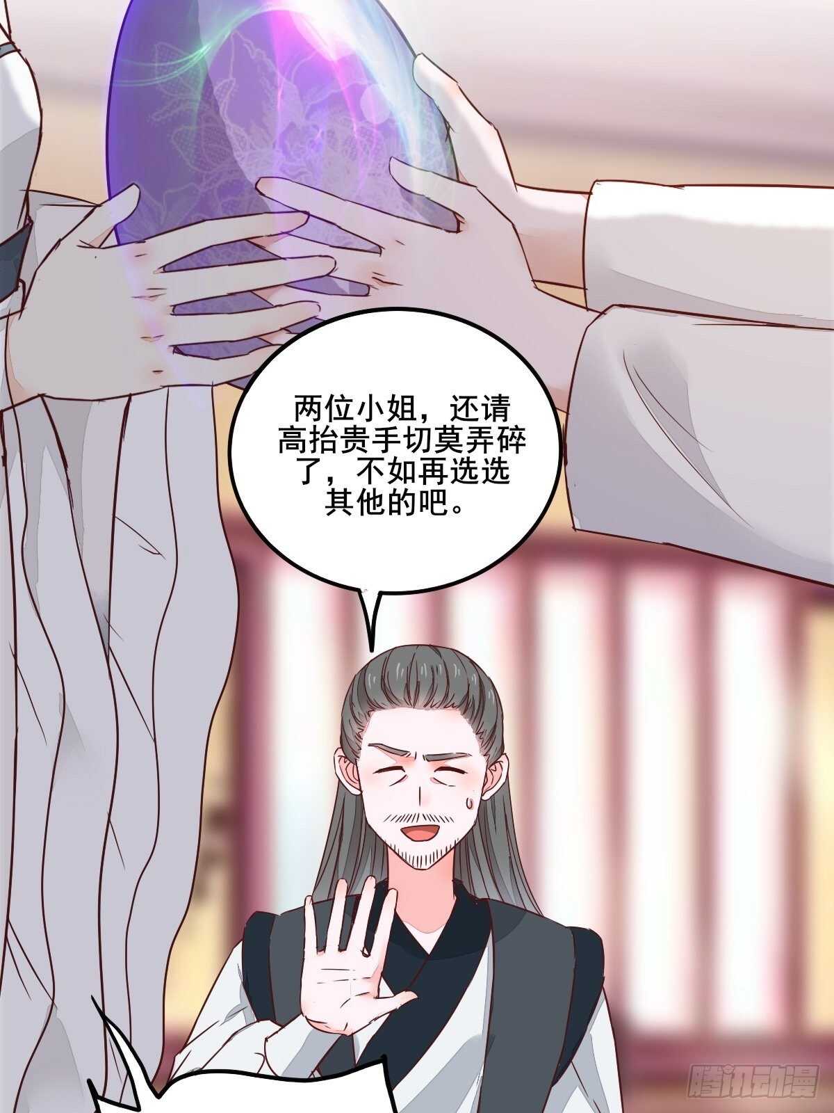 《神医弃女鬼帝的驭兽狂妃》第95话臭蛋自爆 第6页