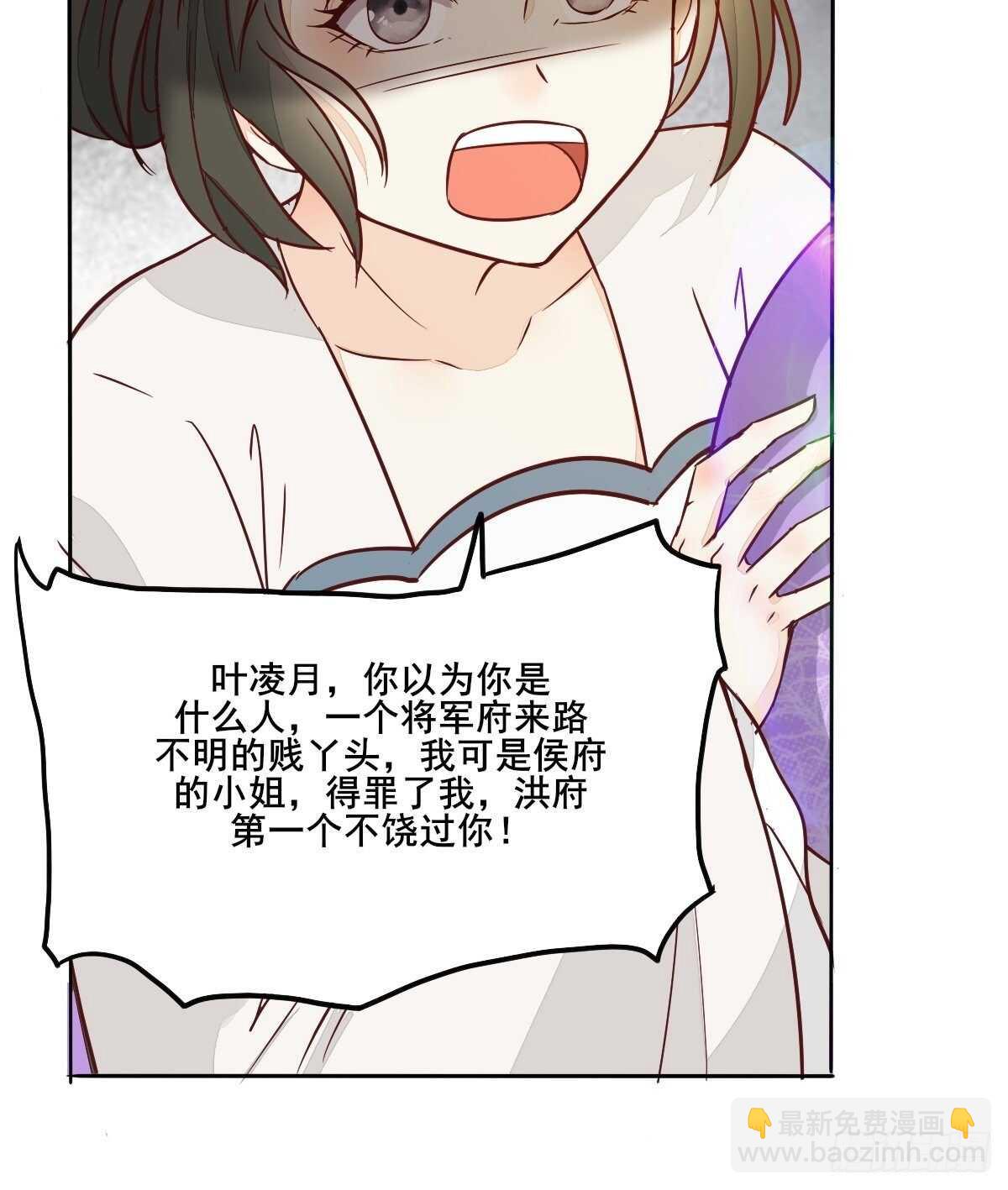 《神医弃女鬼帝的驭兽狂妃》第95话臭蛋自爆 第8页