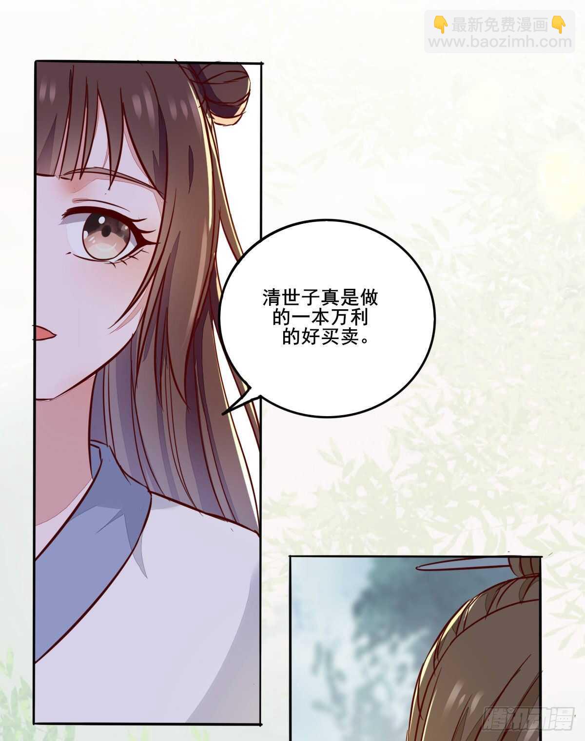 《神医弃女鬼帝的驭兽狂妃》第93话世子的礼物 第10页