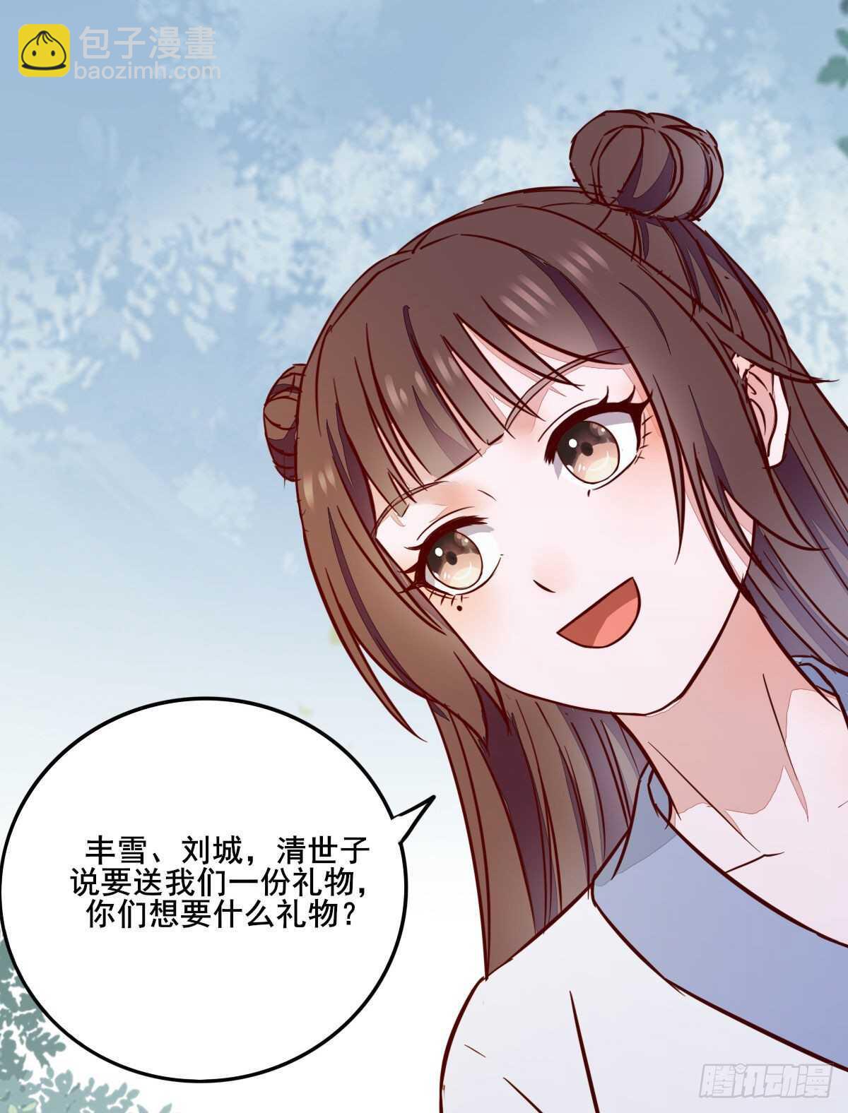 《神医弃女鬼帝的驭兽狂妃》第93话世子的礼物 第12页