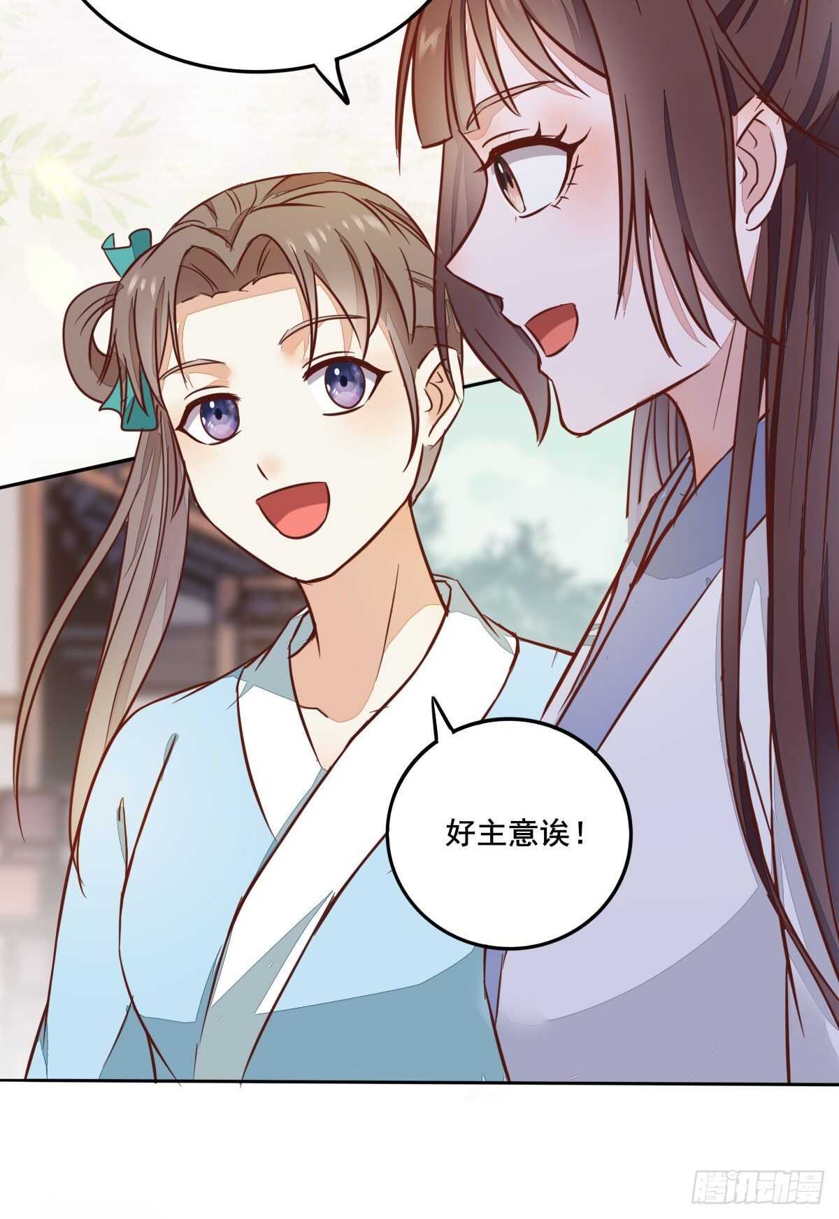 《神医弃女鬼帝的驭兽狂妃》第93话世子的礼物 第17页