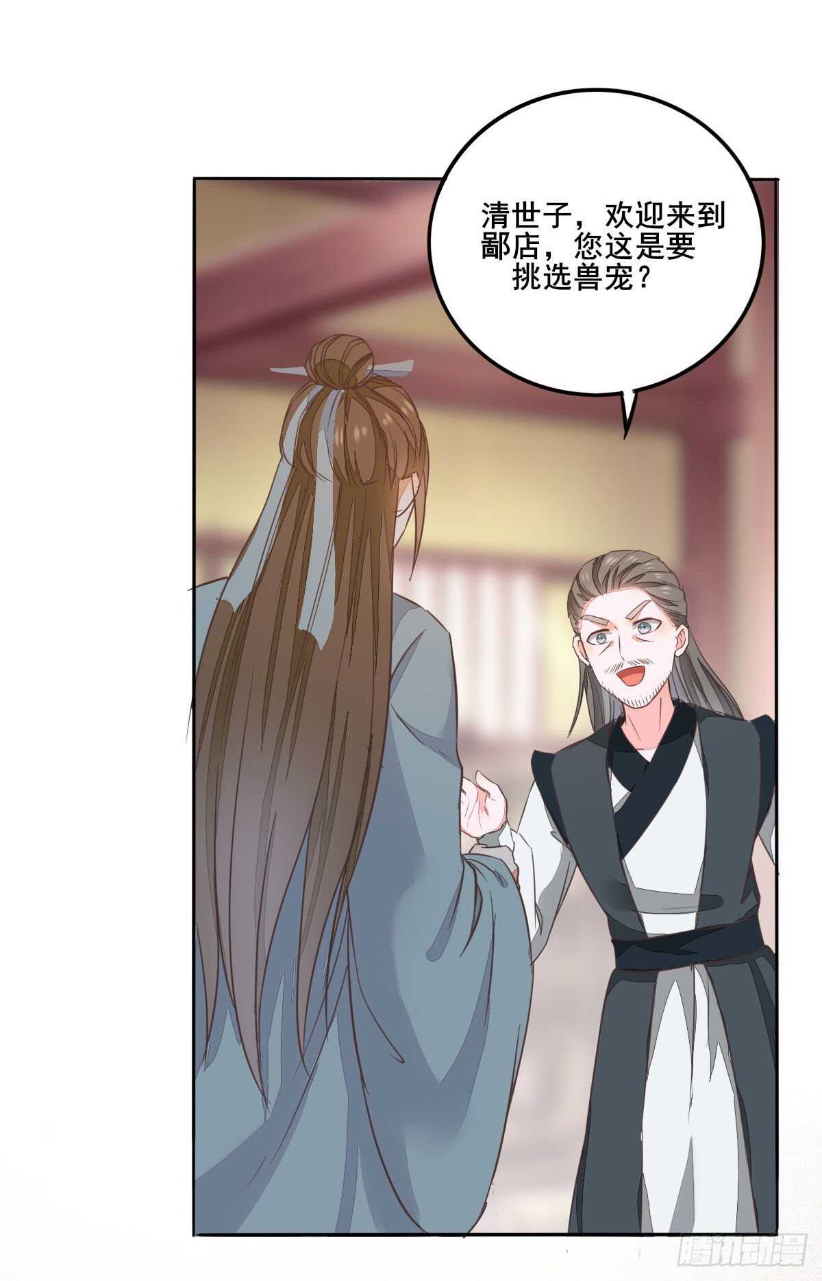 《神医弃女鬼帝的驭兽狂妃》第93话世子的礼物 第19页