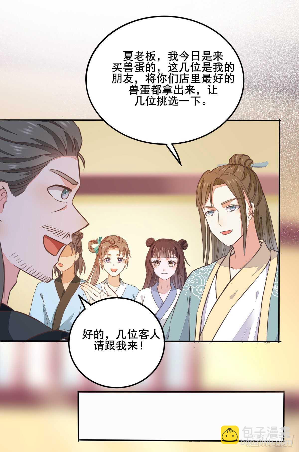 《神医弃女鬼帝的驭兽狂妃》第93话世子的礼物 第20页