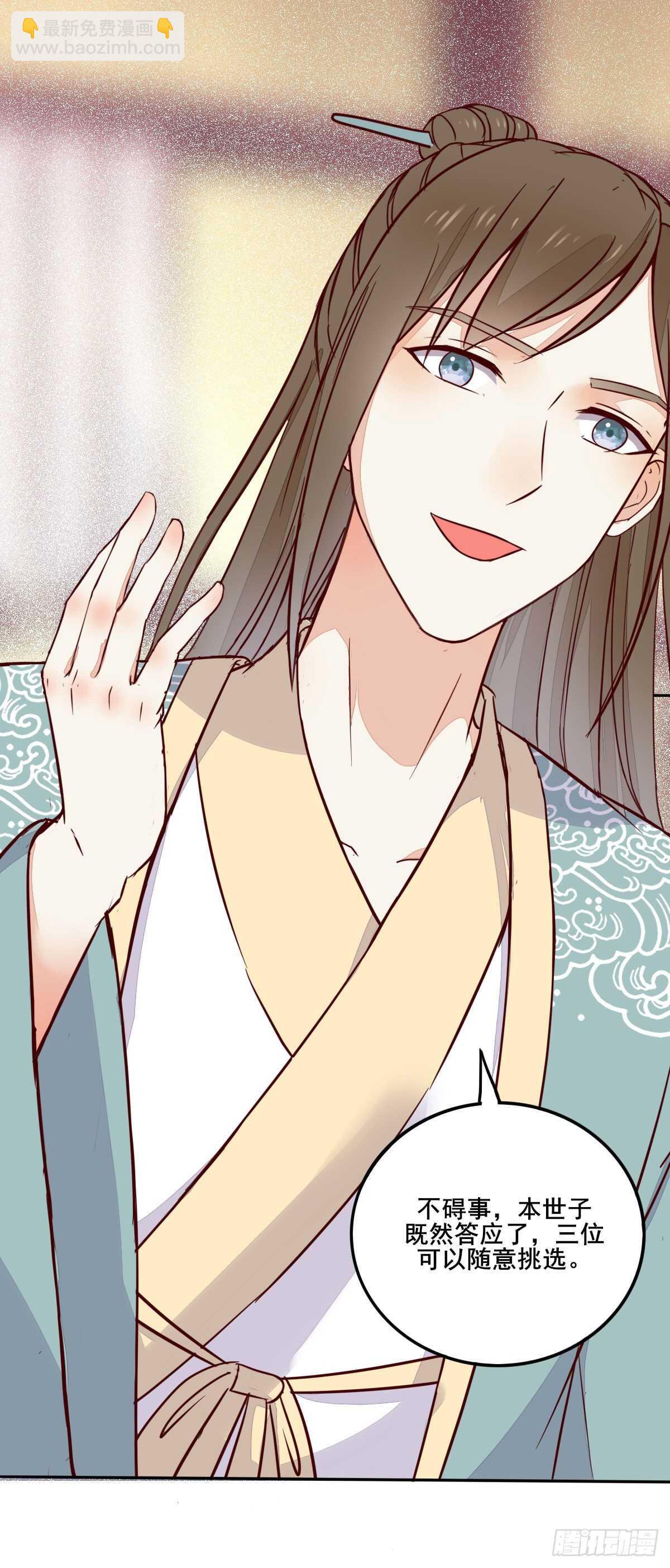 《神医弃女鬼帝的驭兽狂妃》第93话世子的礼物 第23页