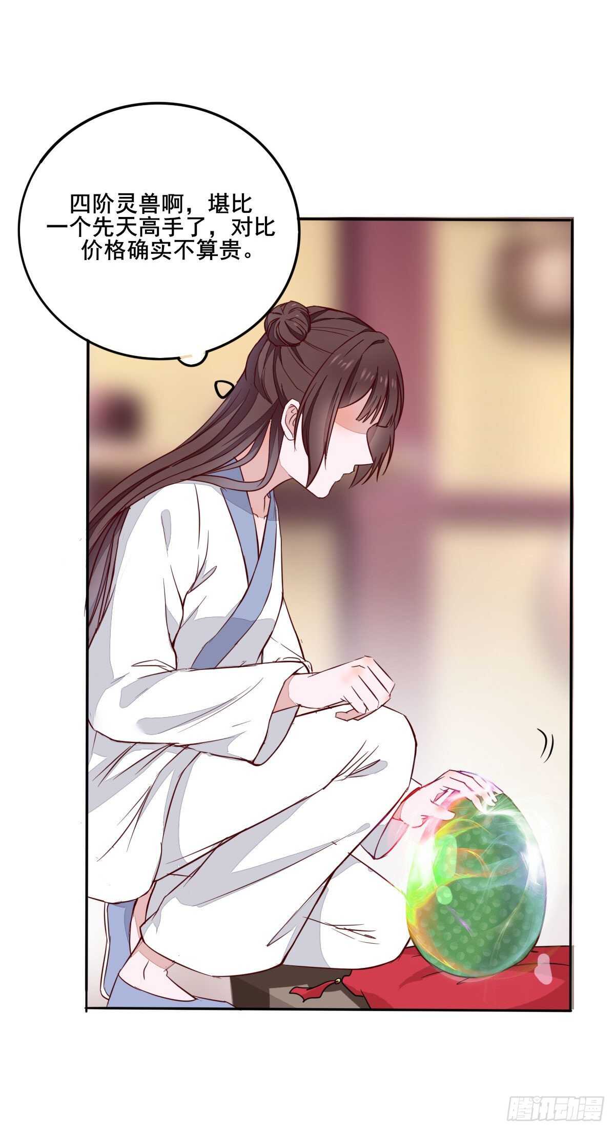 《神医弃女鬼帝的驭兽狂妃》第93话世子的礼物 第24页