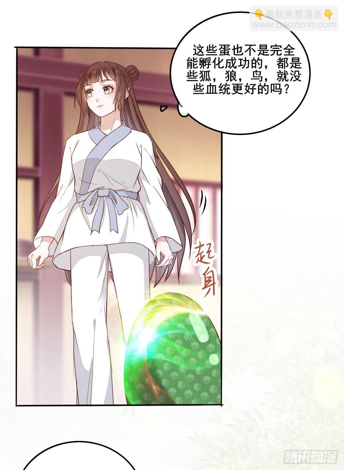 《神医弃女鬼帝的驭兽狂妃》第93话世子的礼物 第25页