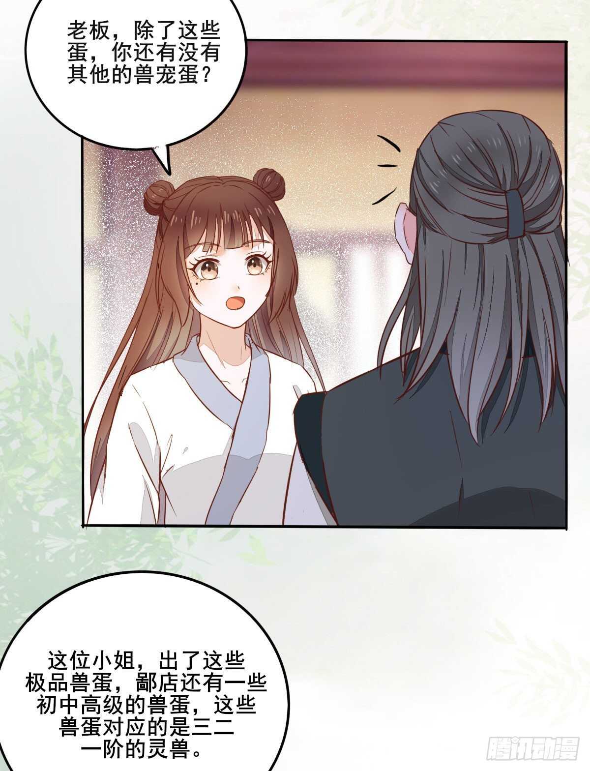 《神医弃女鬼帝的驭兽狂妃》第93话世子的礼物 第26页