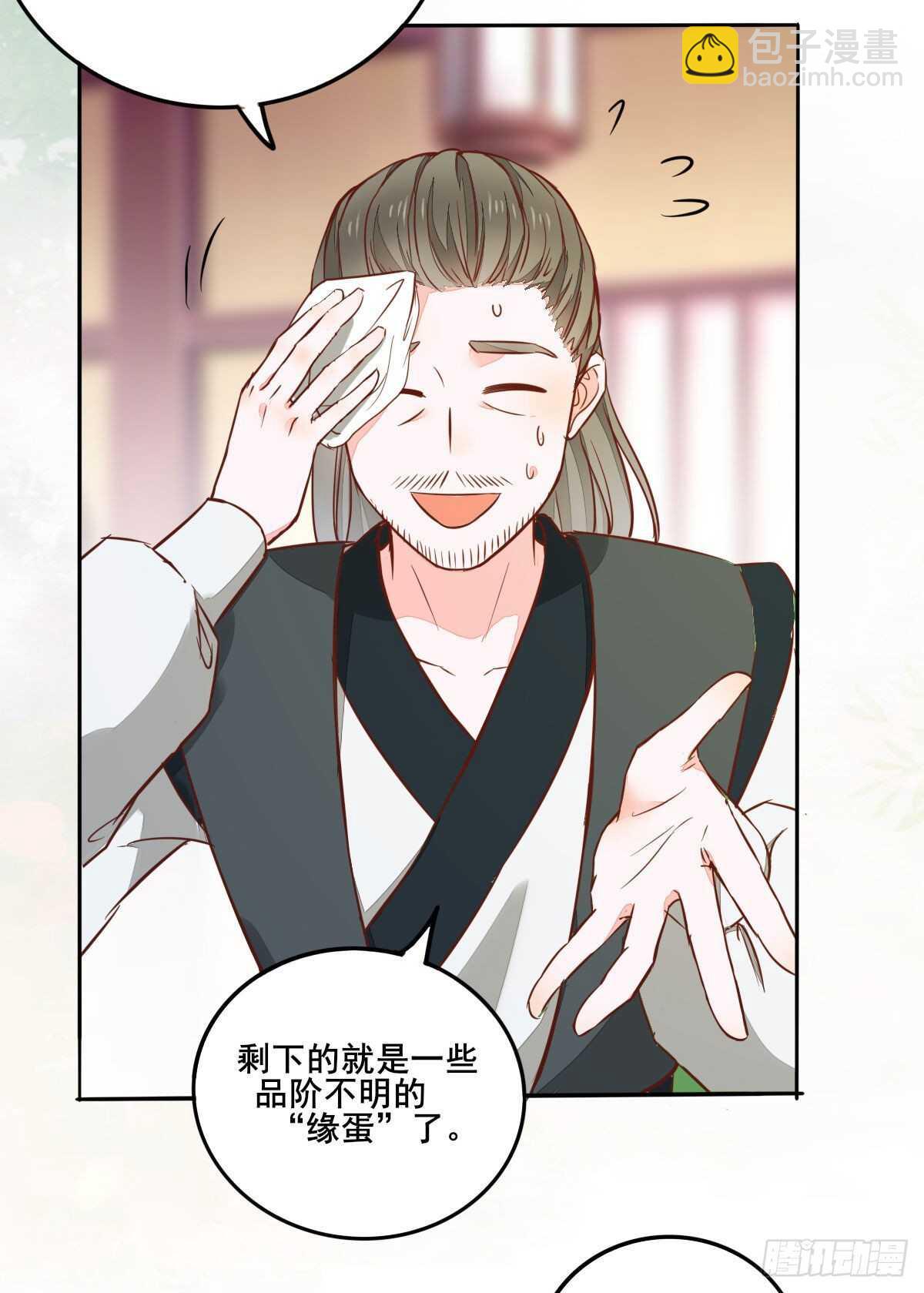 《神医弃女鬼帝的驭兽狂妃》第93话世子的礼物 第27页