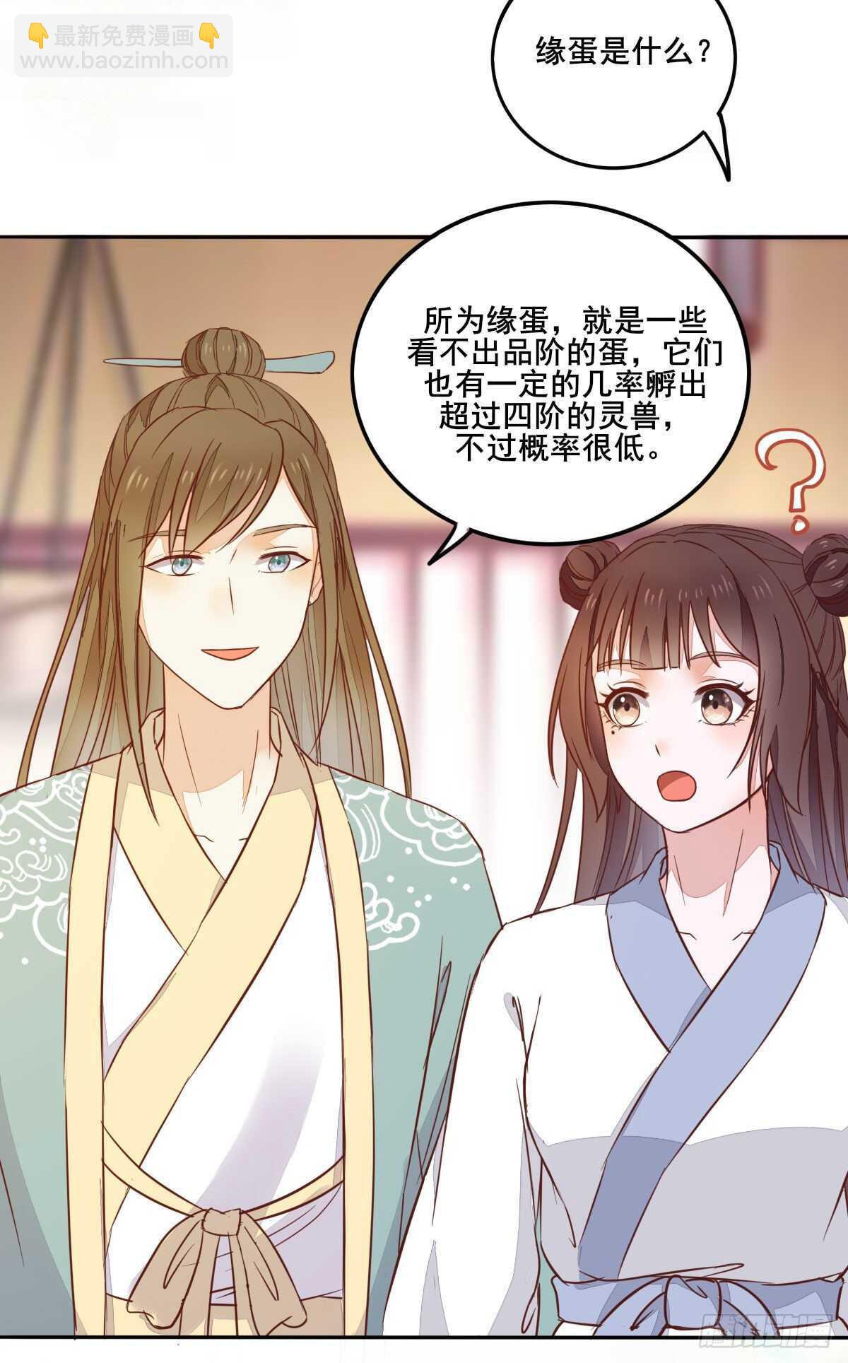 《神医弃女鬼帝的驭兽狂妃》第93话世子的礼物 第28页