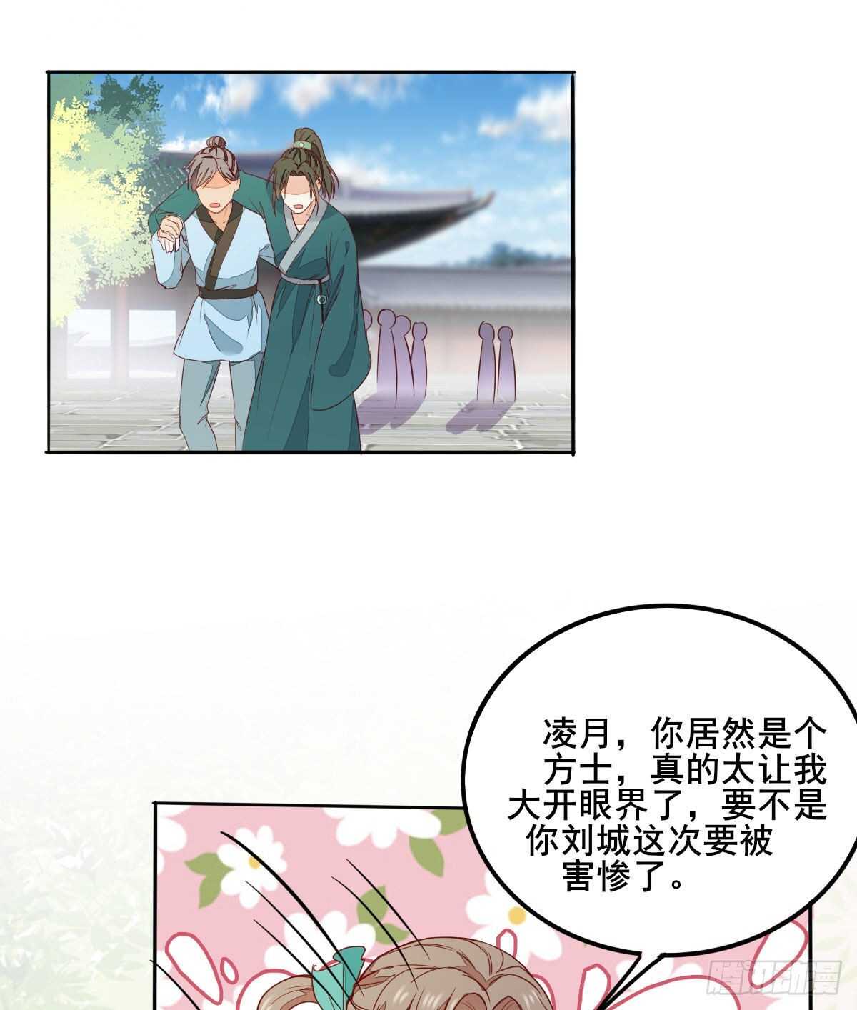 《神医弃女鬼帝的驭兽狂妃》第93话世子的礼物 第2页