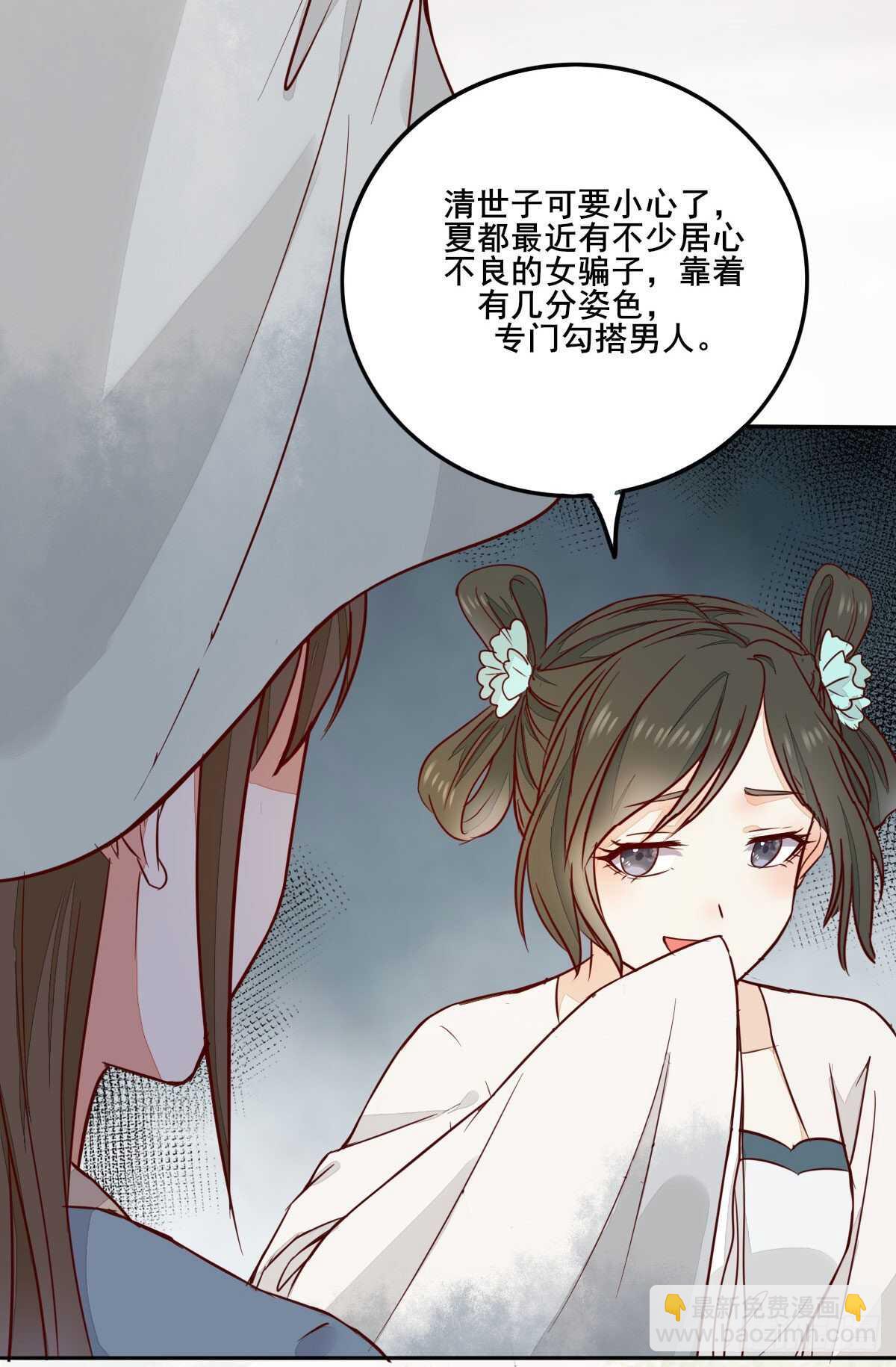 《神医弃女鬼帝的驭兽狂妃》第93话世子的礼物 第31页