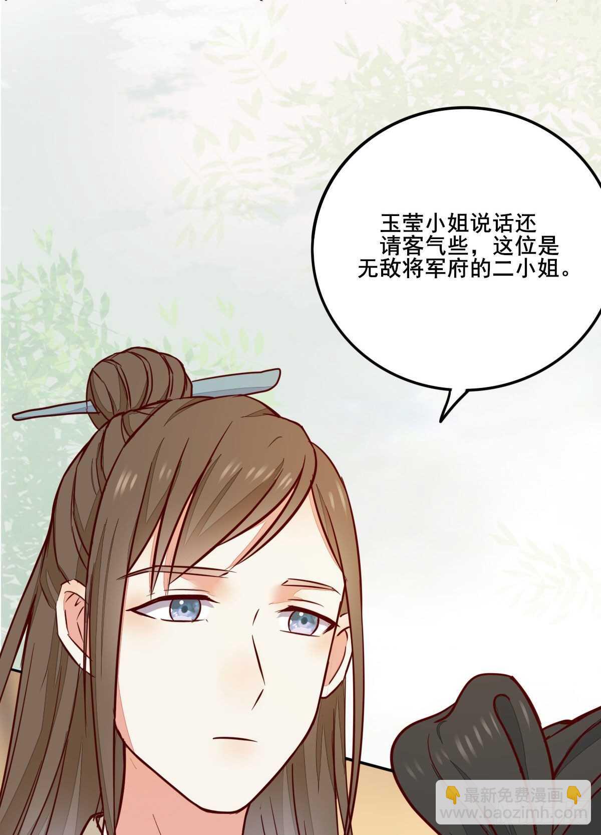 《神医弃女鬼帝的驭兽狂妃》第93话世子的礼物 第32页