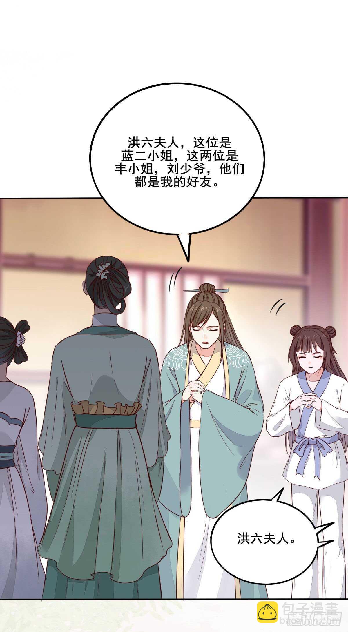 《神医弃女鬼帝的驭兽狂妃》第93话世子的礼物 第38页