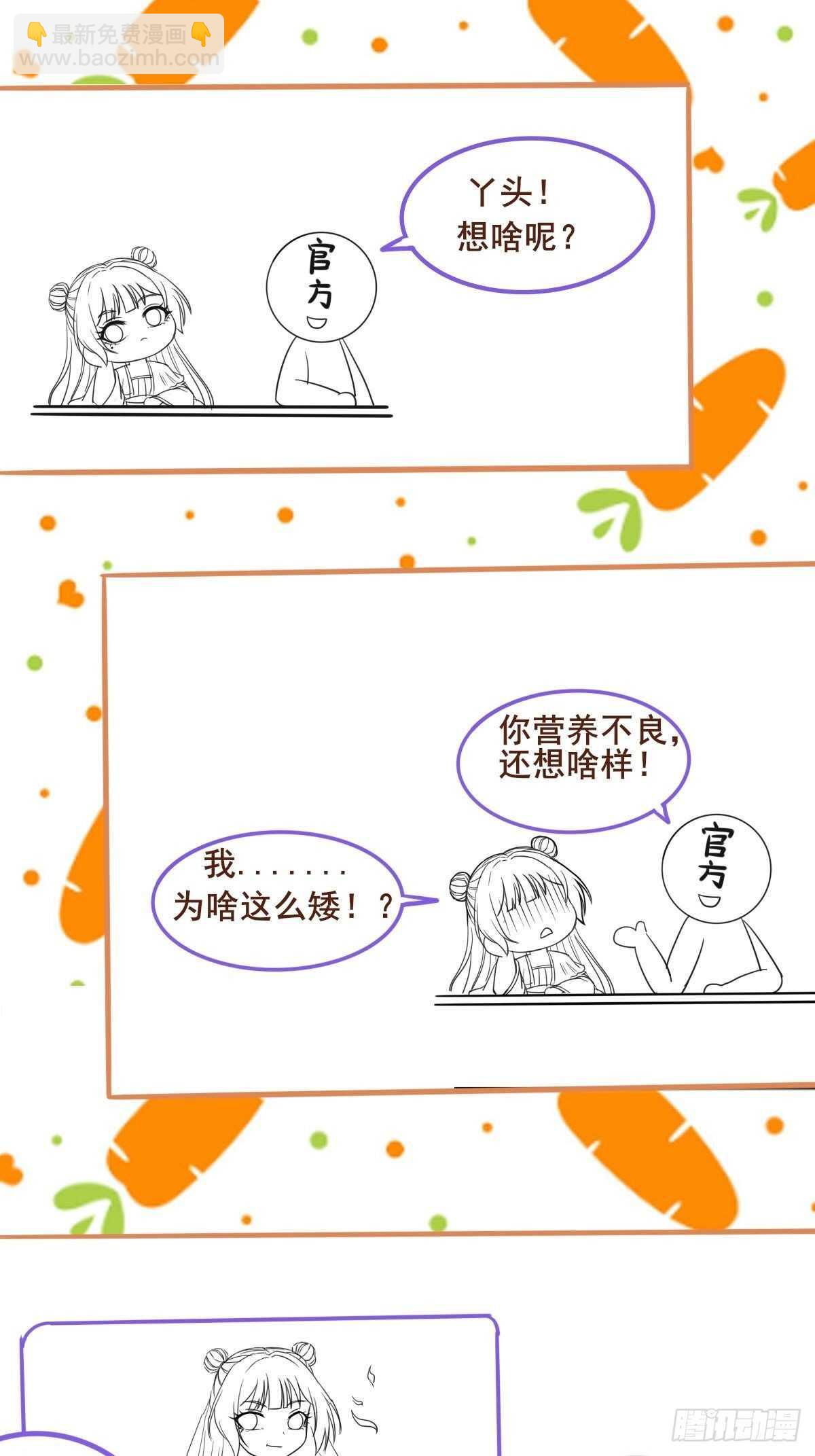 《神医弃女鬼帝的驭兽狂妃》第93话世子的礼物 第41页