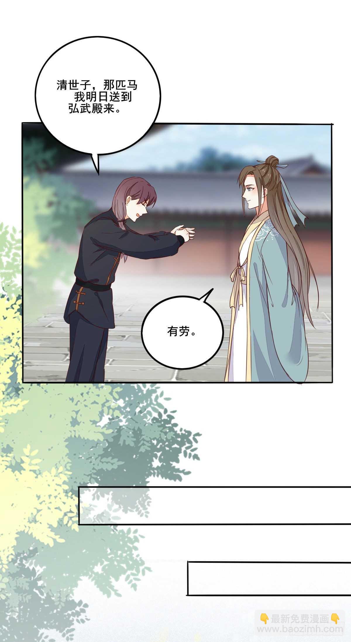 《神医弃女鬼帝的驭兽狂妃》第93话世子的礼物 第7页
