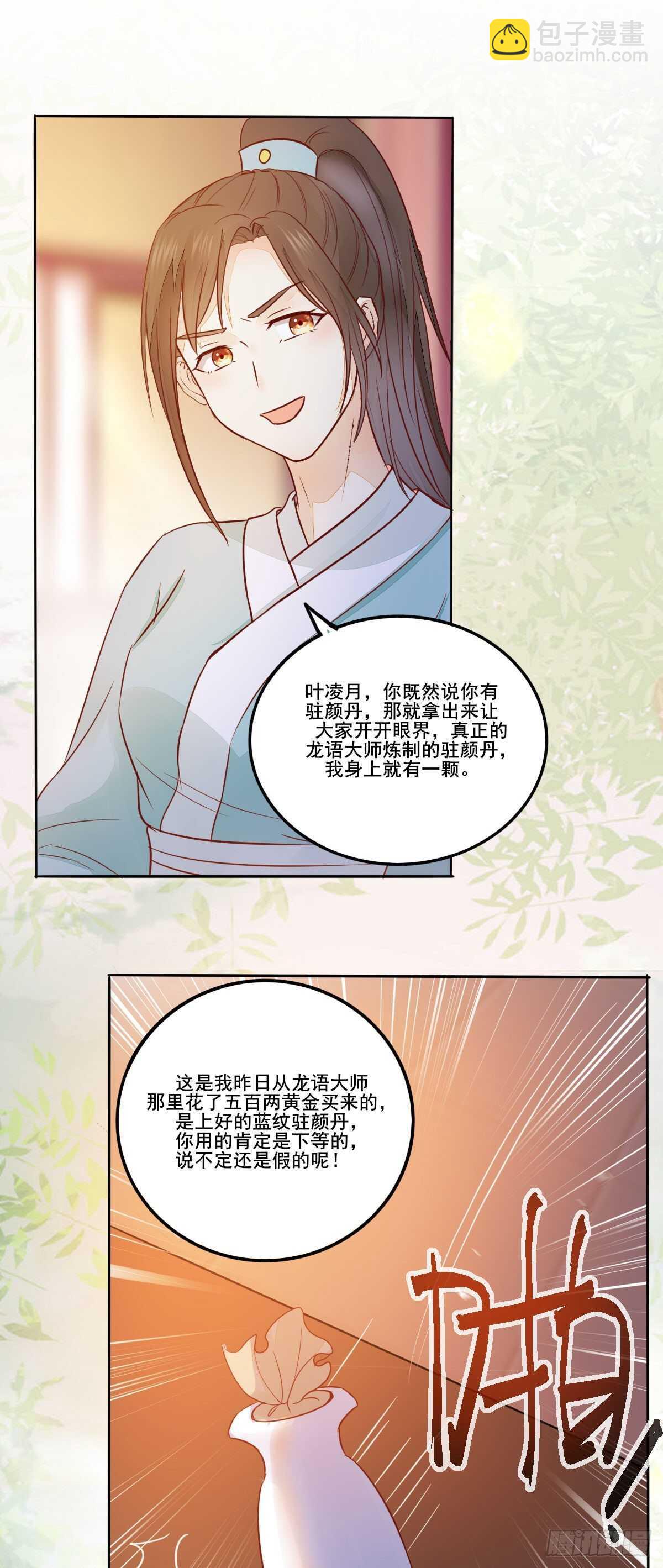 《神医弃女鬼帝的驭兽狂妃》第98话中秋宫宴 第15页