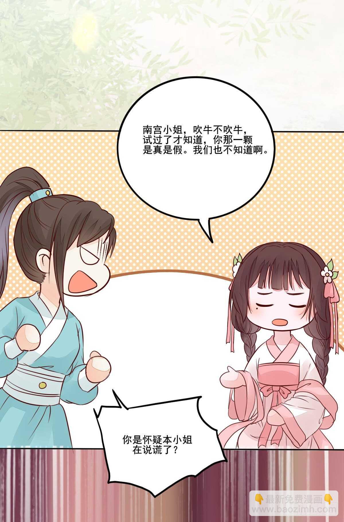 《神医弃女鬼帝的驭兽狂妃》第98话中秋宫宴 第19页