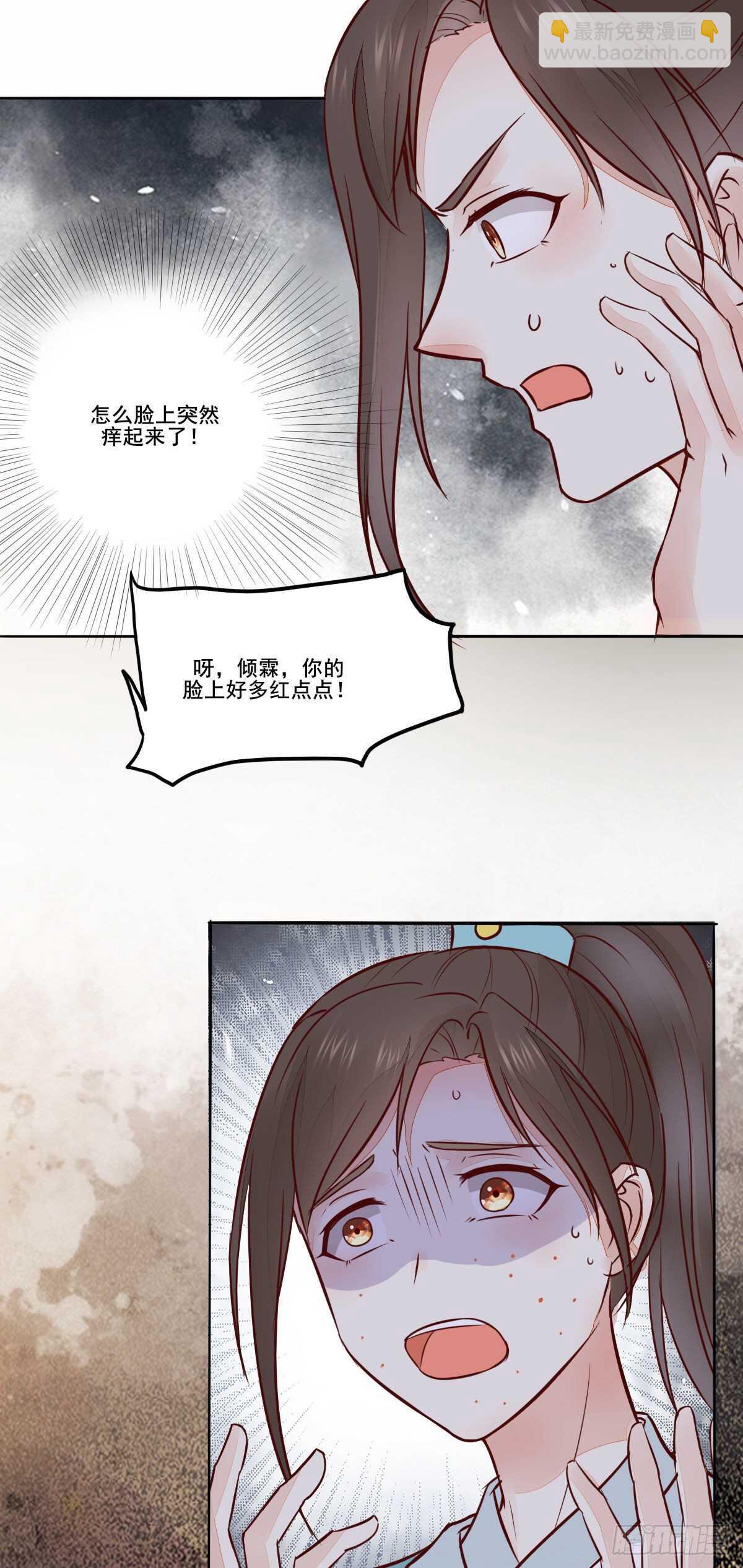 《神医弃女鬼帝的驭兽狂妃》第98话中秋宫宴 第22页