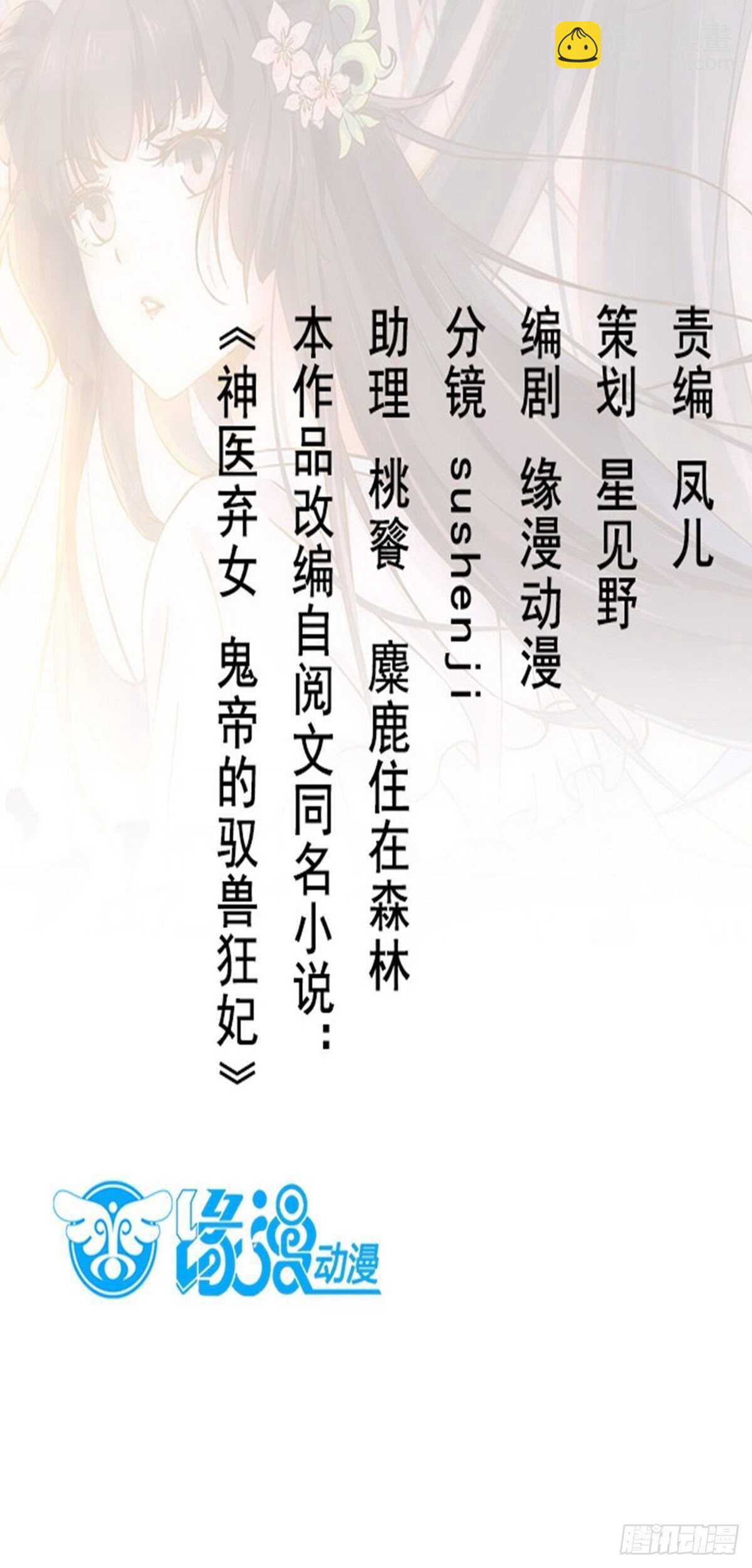 《神医弃女鬼帝的驭兽狂妃》第98话中秋宫宴 第2页