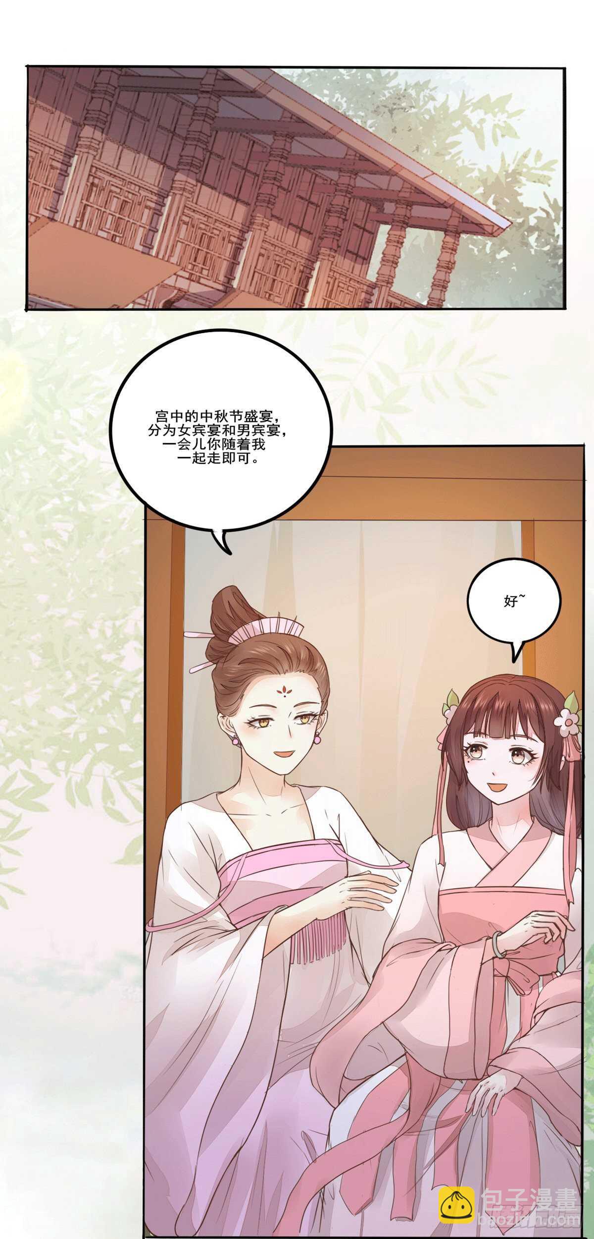 《神医弃女鬼帝的驭兽狂妃》第98话中秋宫宴 第3页