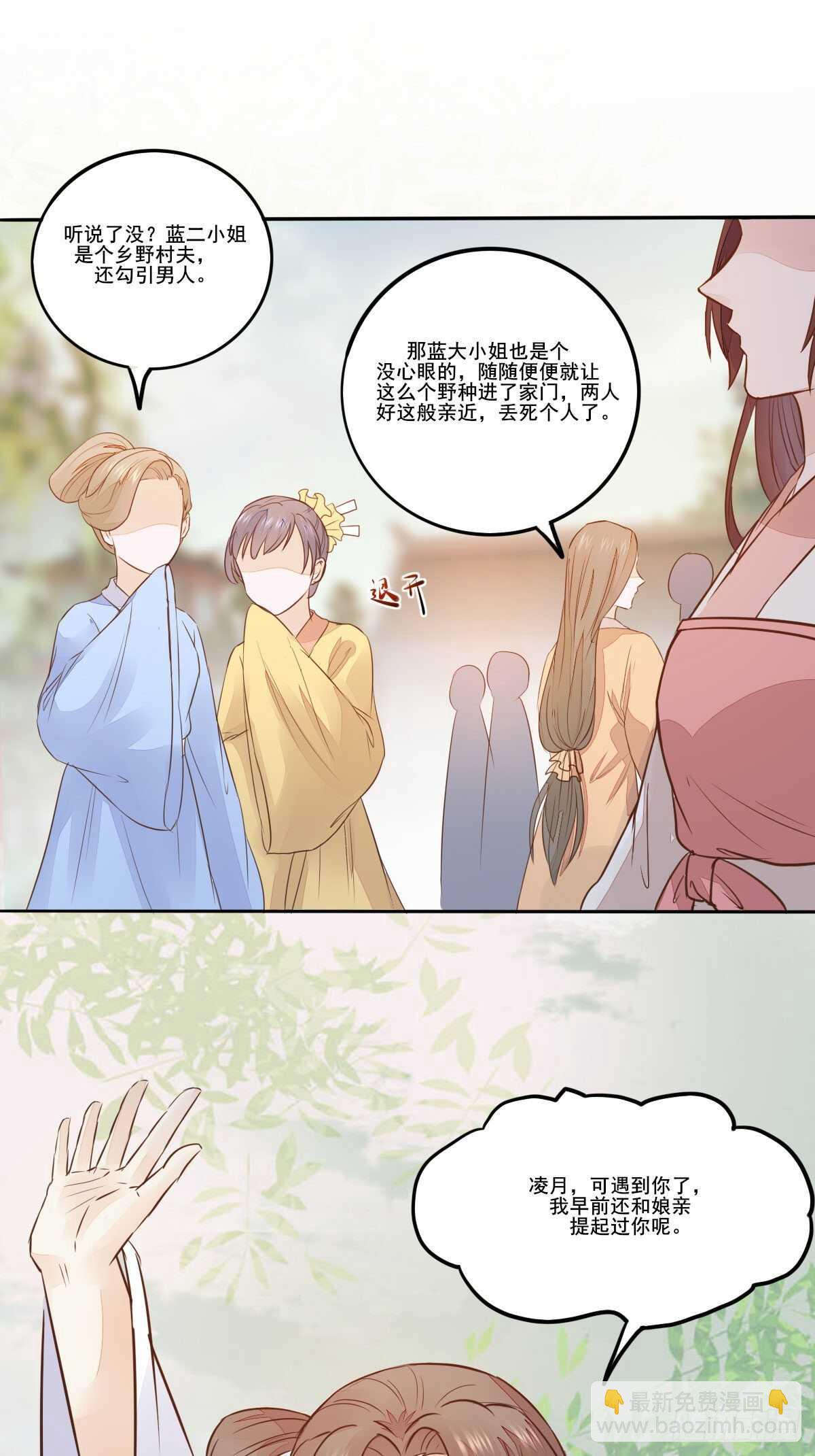 《神医弃女鬼帝的驭兽狂妃》第98话中秋宫宴 第5页