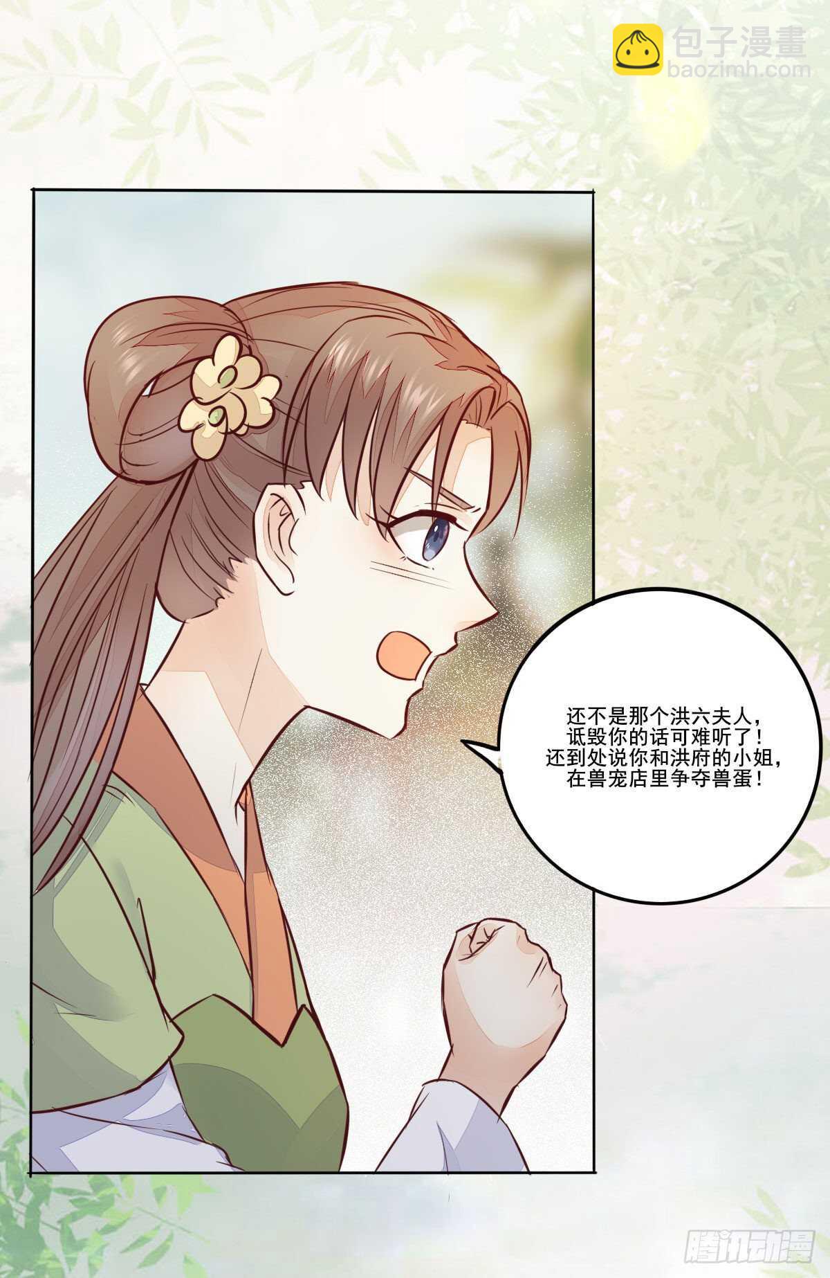 《神医弃女鬼帝的驭兽狂妃》第98话中秋宫宴 第9页