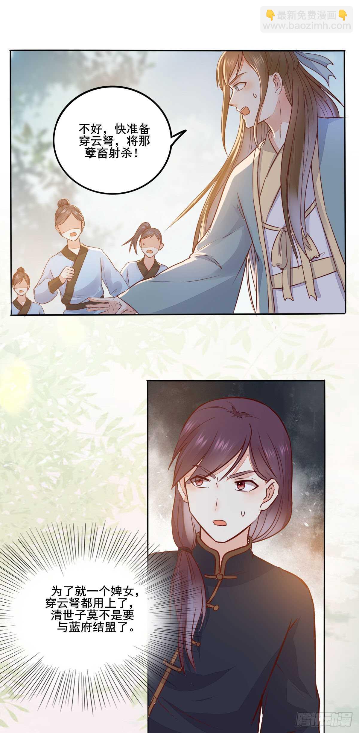 《神医弃女鬼帝的驭兽狂妃》第97话五品宝马 第15页