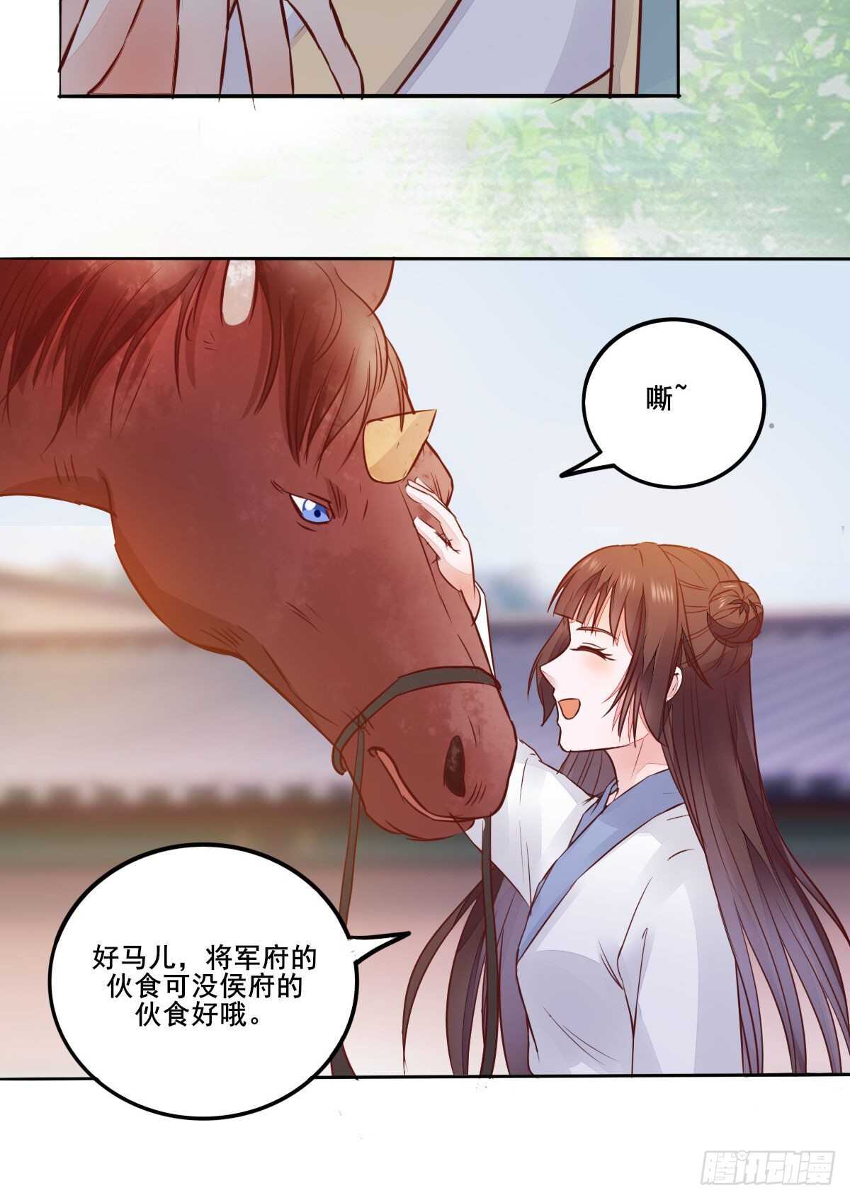 《神医弃女鬼帝的驭兽狂妃》第97话五品宝马 第25页