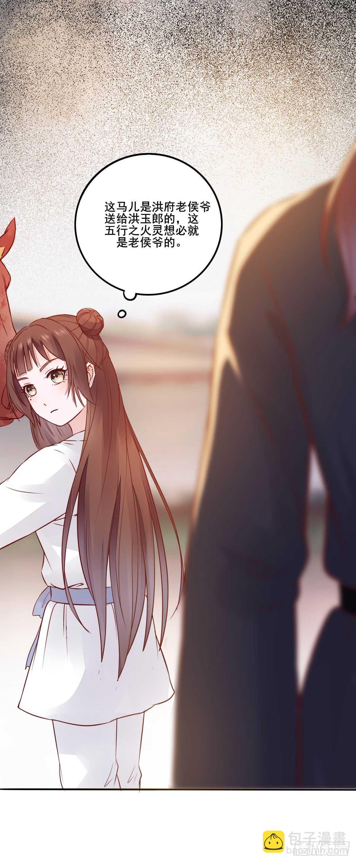 《神医弃女鬼帝的驭兽狂妃》第97话五品宝马 第27页