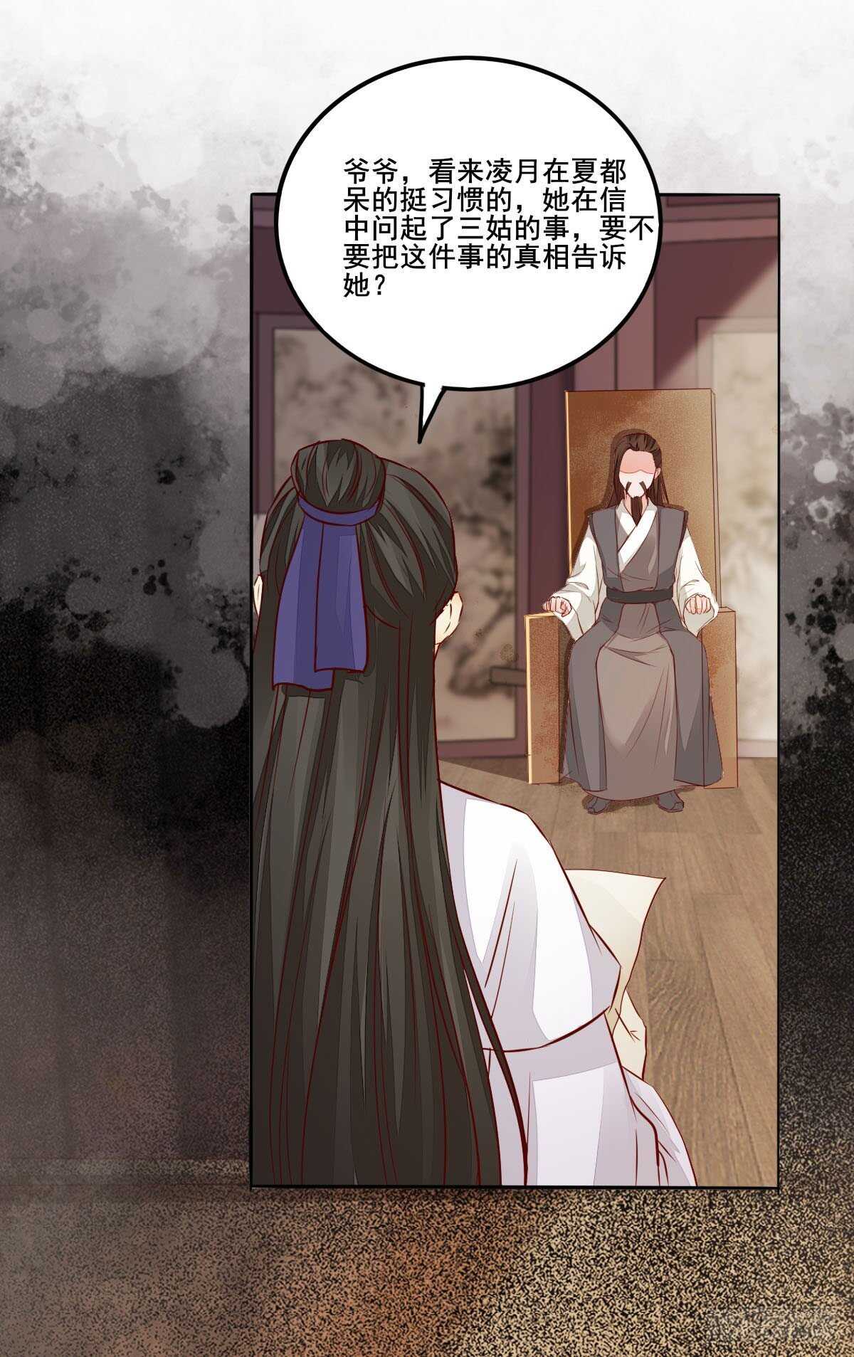 《神医弃女鬼帝的驭兽狂妃》第97话五品宝马 第30页