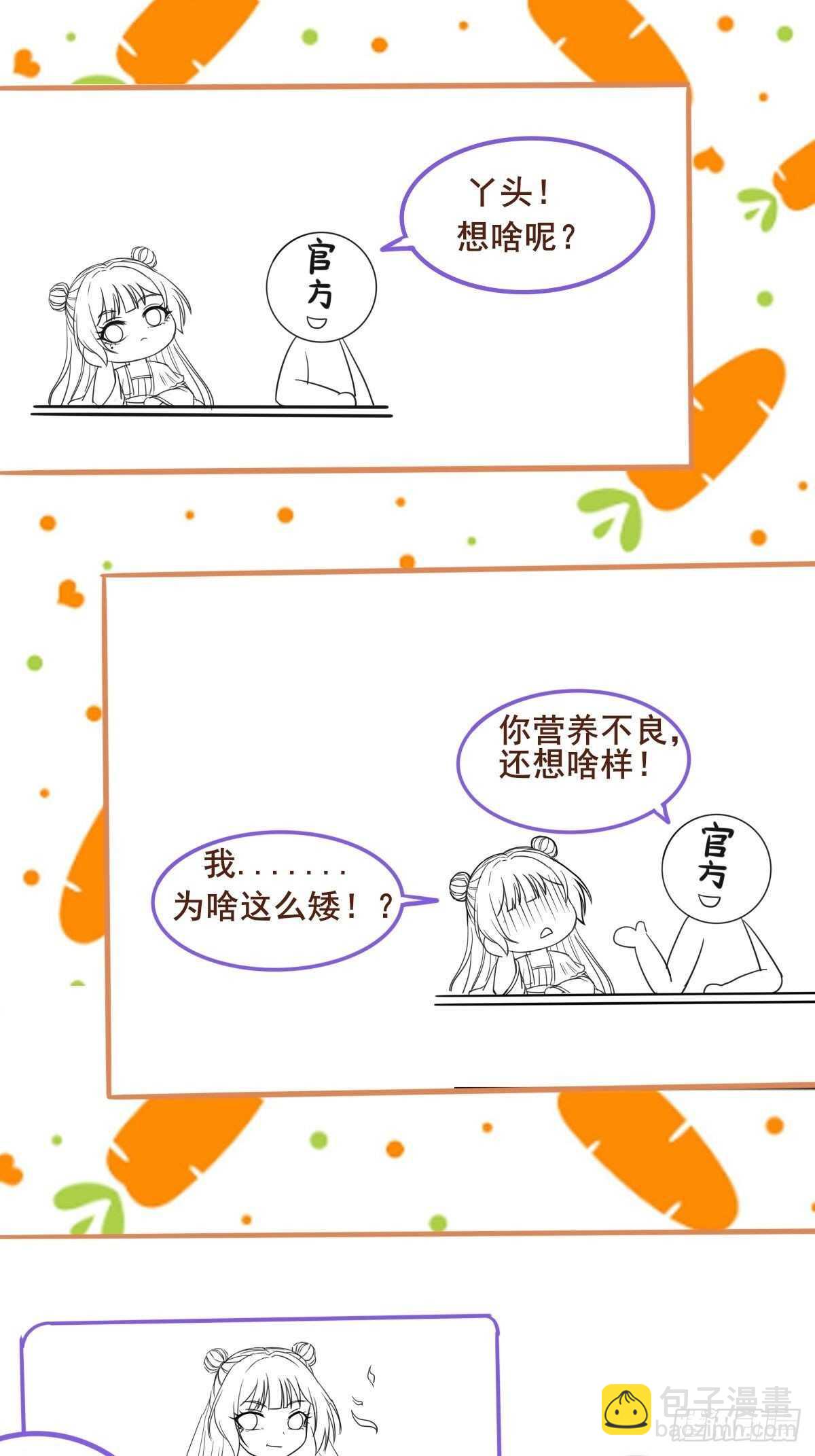 《神医弃女鬼帝的驭兽狂妃》第97话五品宝马 第34页
