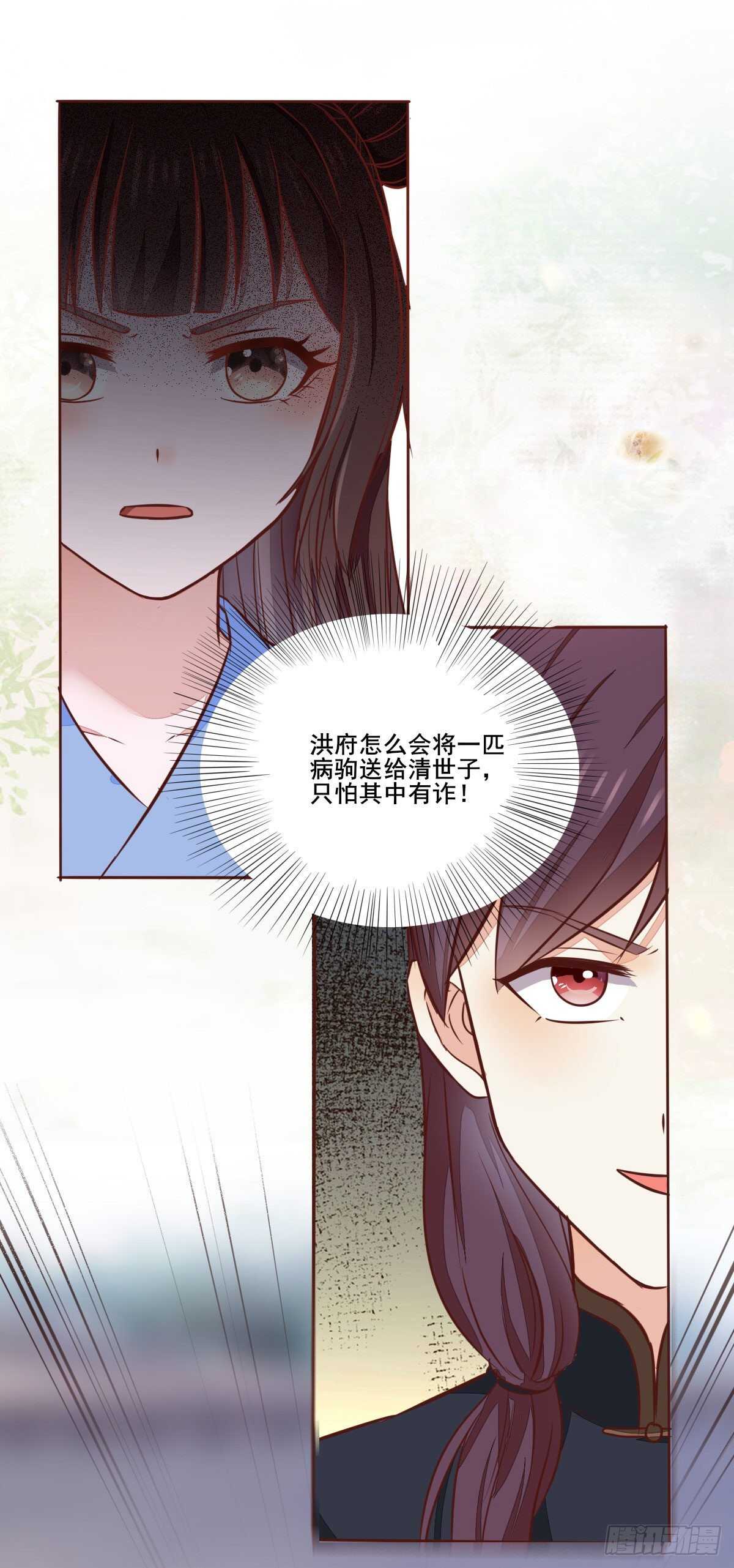 《神医弃女鬼帝的驭兽狂妃》第97话五品宝马 第9页