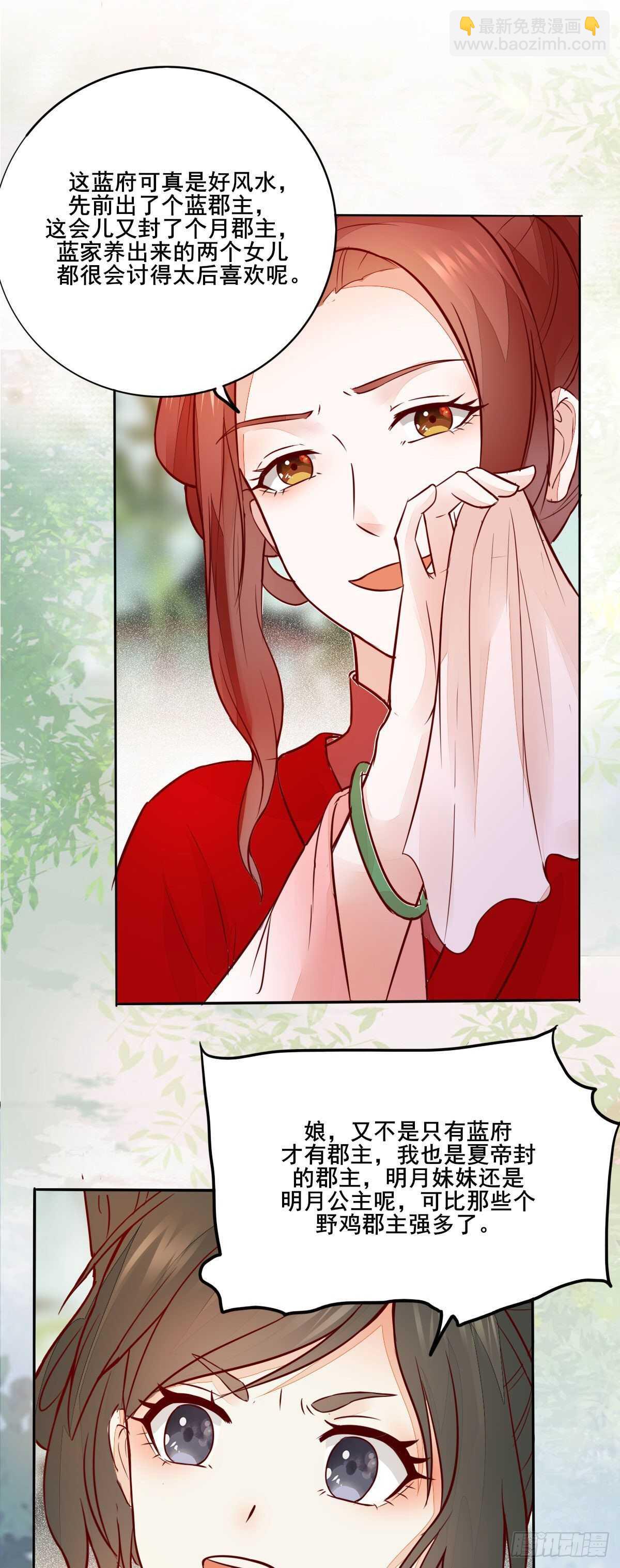 《神医弃女鬼帝的驭兽狂妃》第100话 又多了一重身份 第10页