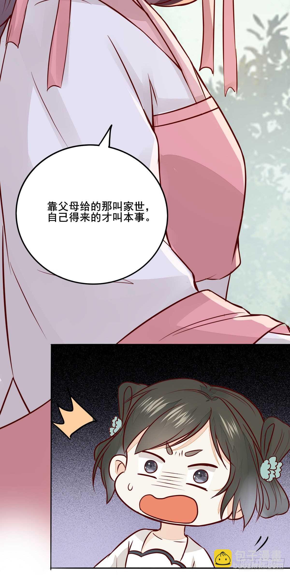 《神医弃女鬼帝的驭兽狂妃》第100话 又多了一重身份 第12页