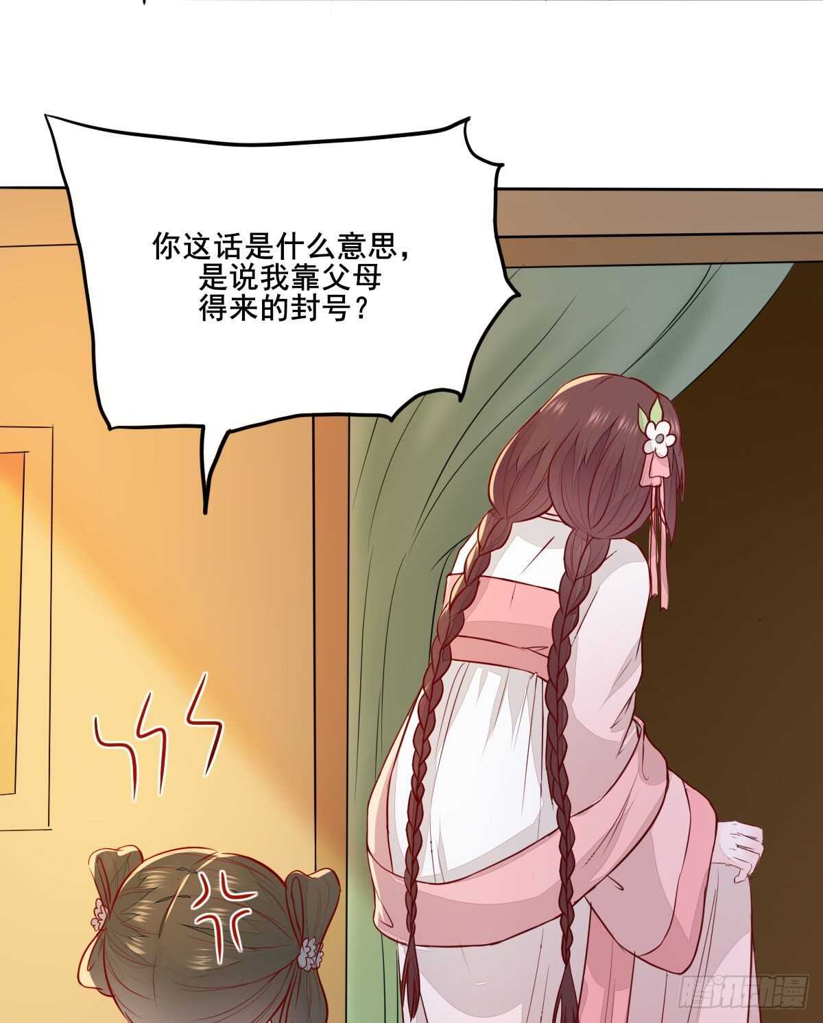 《神医弃女鬼帝的驭兽狂妃》第100话 又多了一重身份 第13页