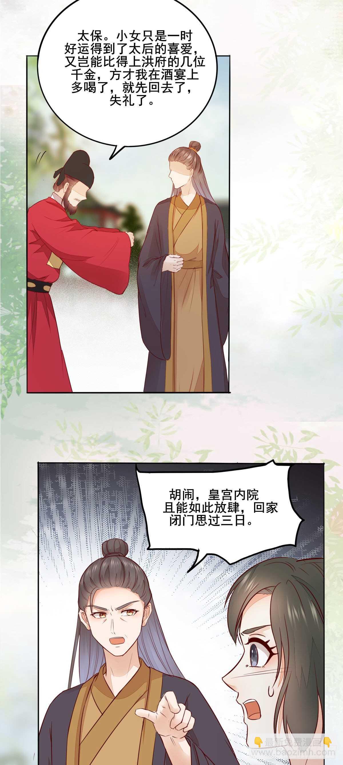 《神医弃女鬼帝的驭兽狂妃》第100话 又多了一重身份 第21页