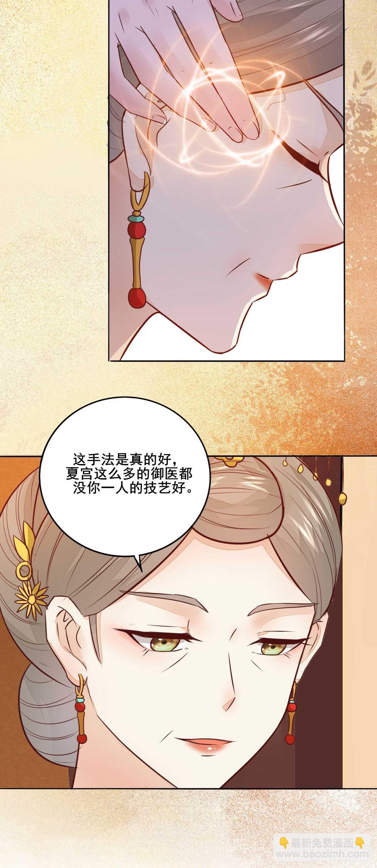 《神医弃女鬼帝的驭兽狂妃》第100话 又多了一重身份 第3页