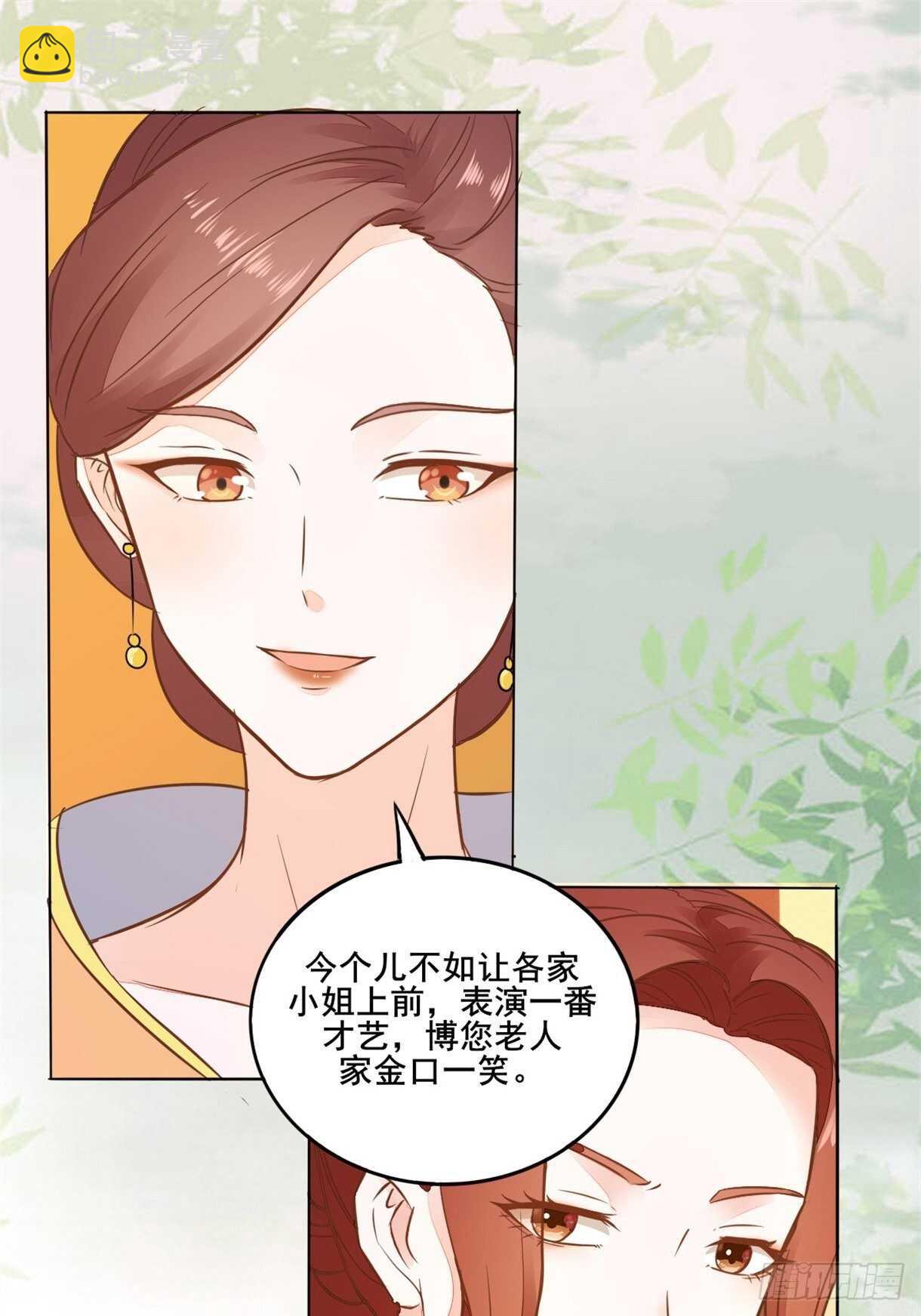 《神医弃女鬼帝的驭兽狂妃》第99话才艺表演 第19页