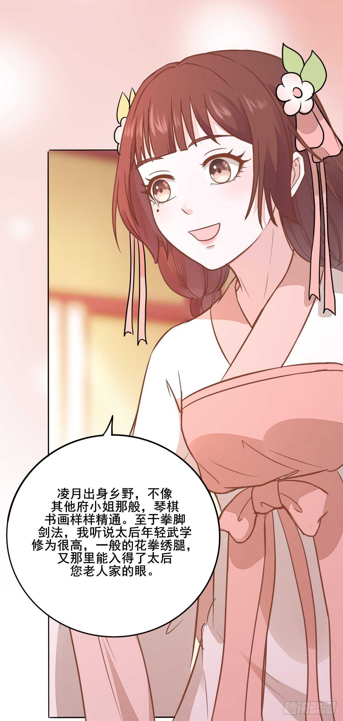 《神医弃女鬼帝的驭兽狂妃》第99话才艺表演 第29页